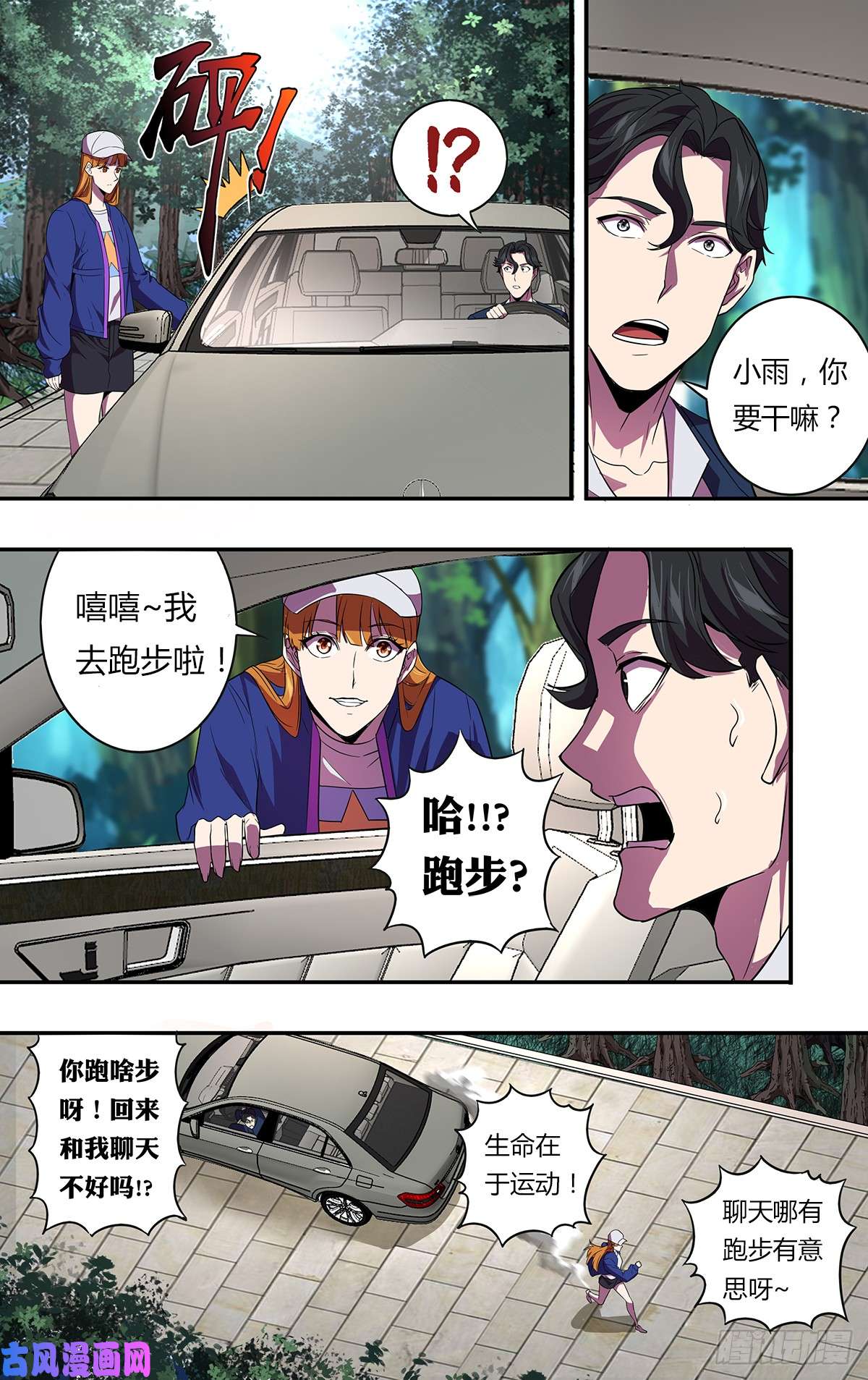 怪物领域第131话（我是一搏的！）