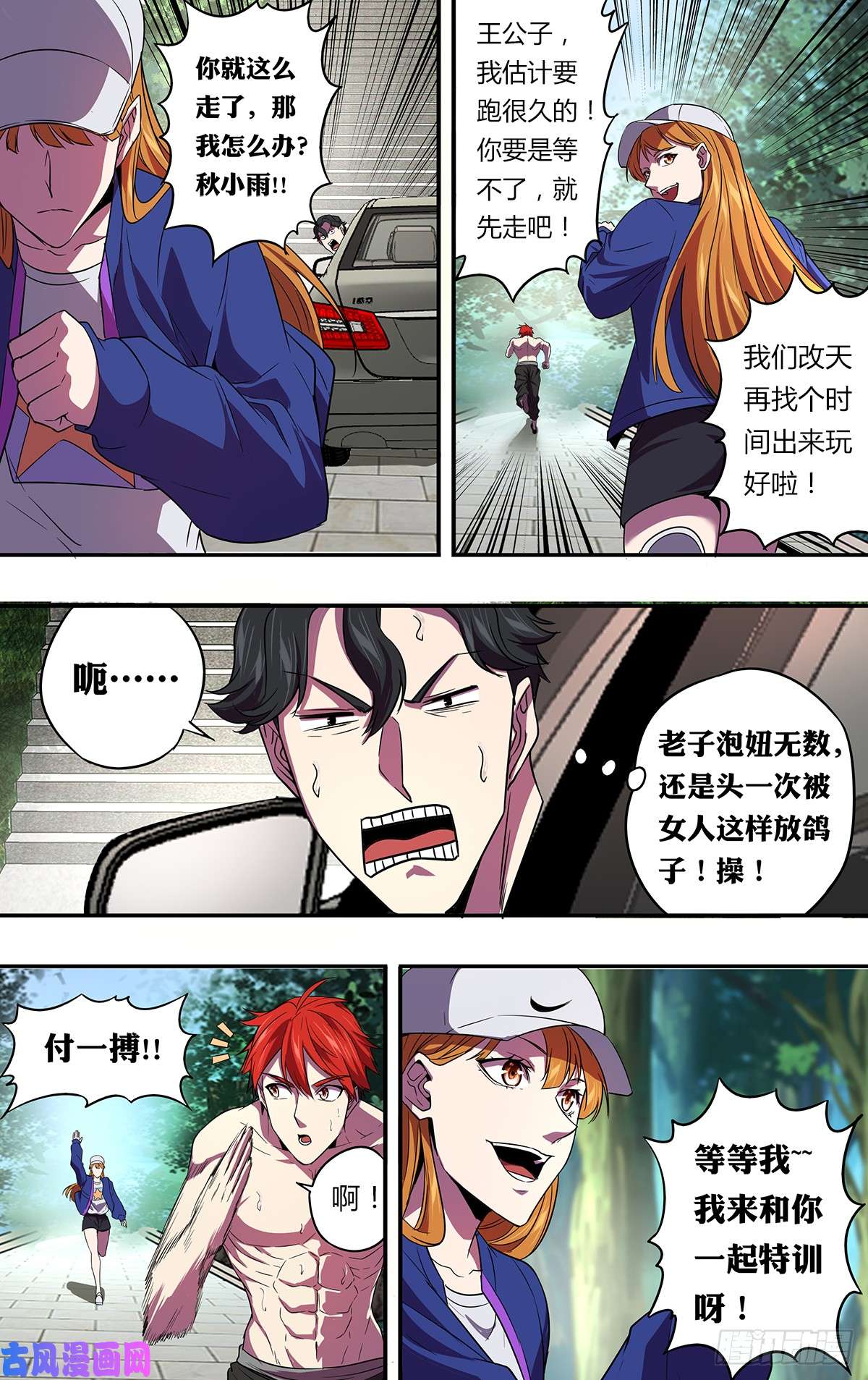 怪物领域第131话（我是一搏的！）