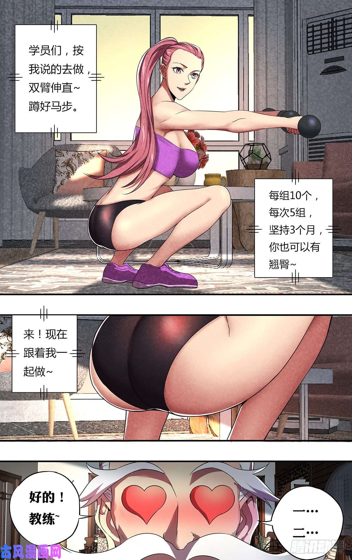 怪物领域第132话（“暗杀术”）