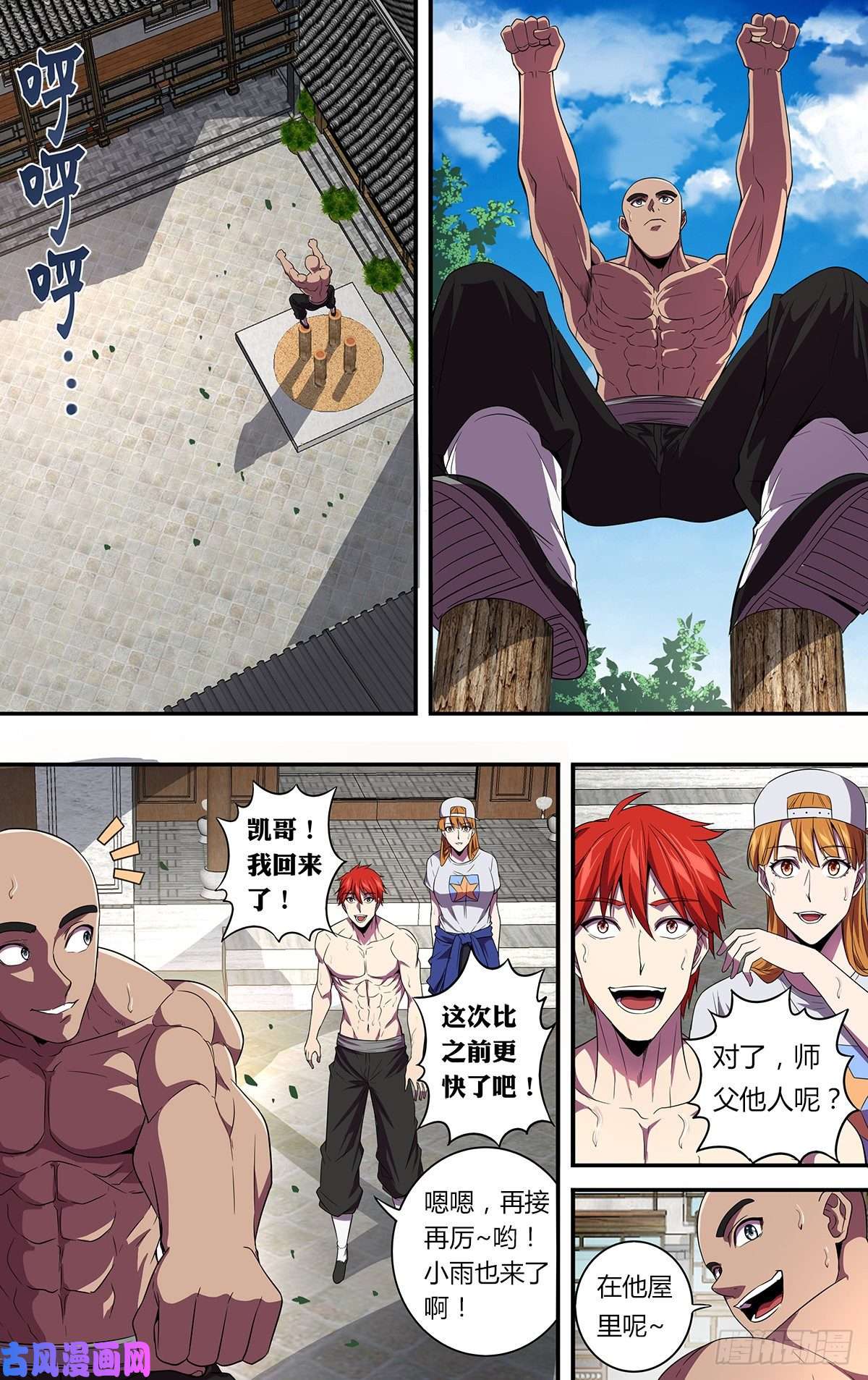 怪物领域第132话（“暗杀术”）