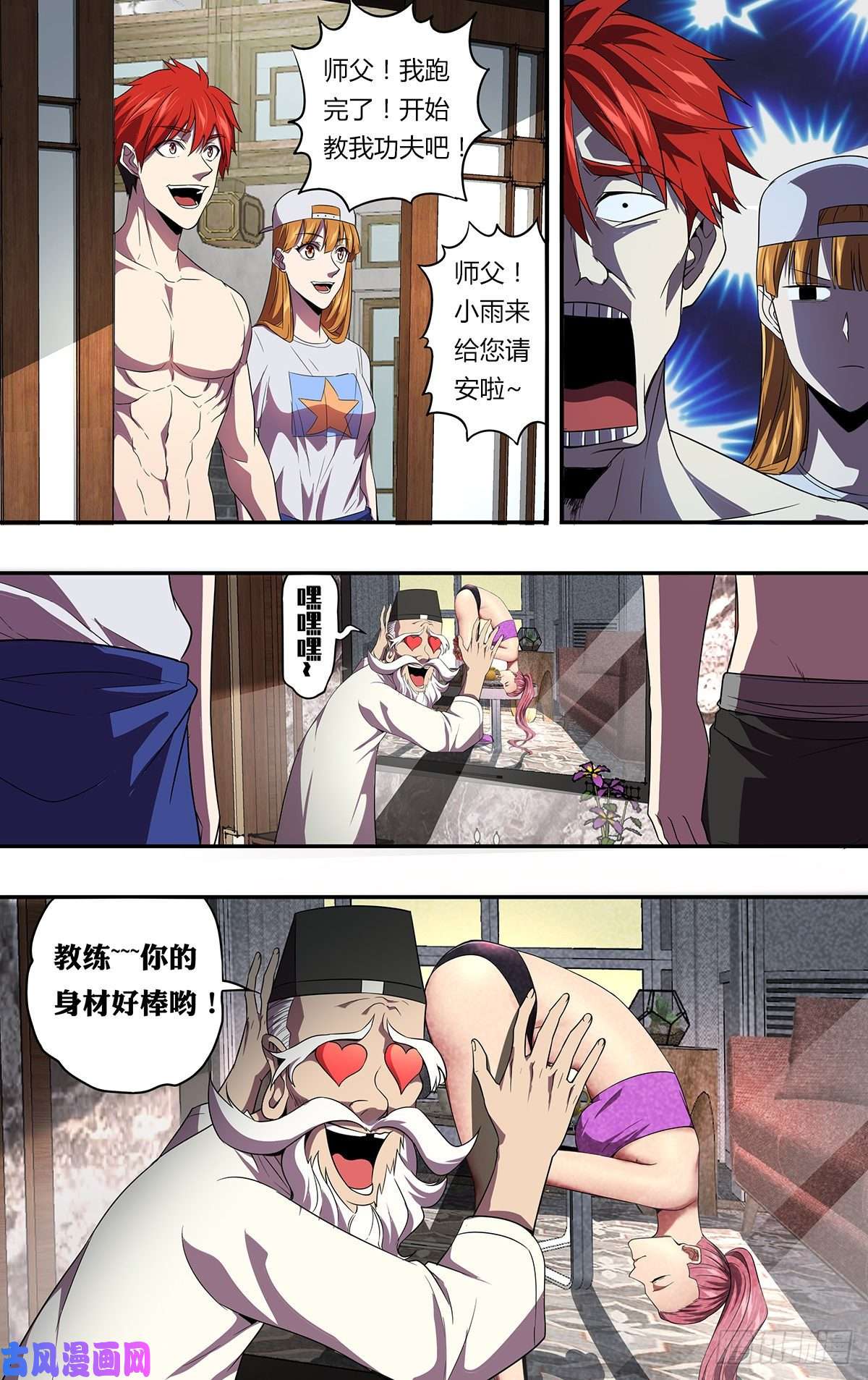 怪物领域第132话（“暗杀术”）