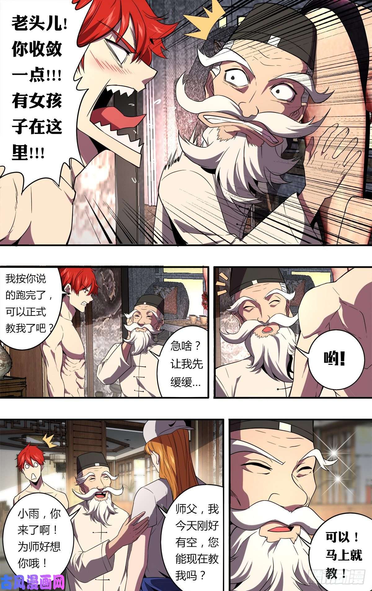 怪物领域第132话（“暗杀术”）