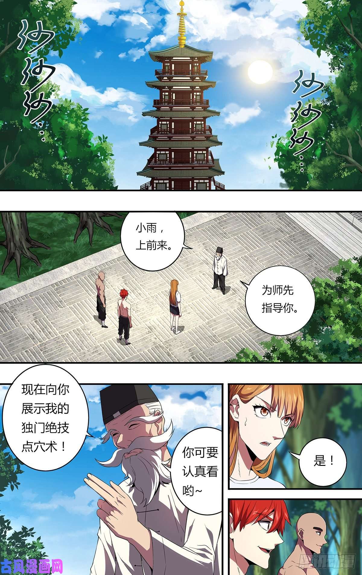 怪物领域第132话（“暗杀术”）