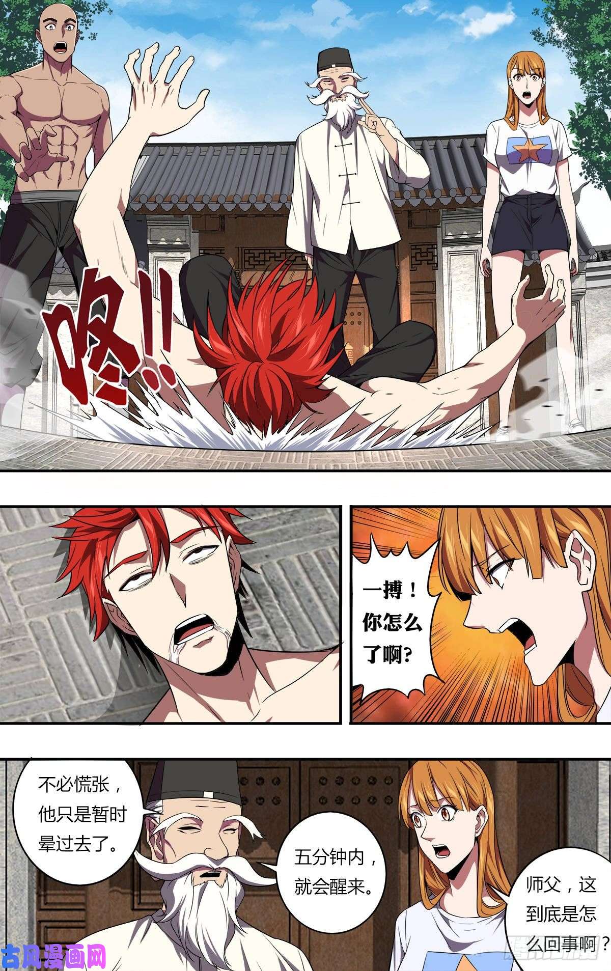 怪物领域第132话（“暗杀术”）