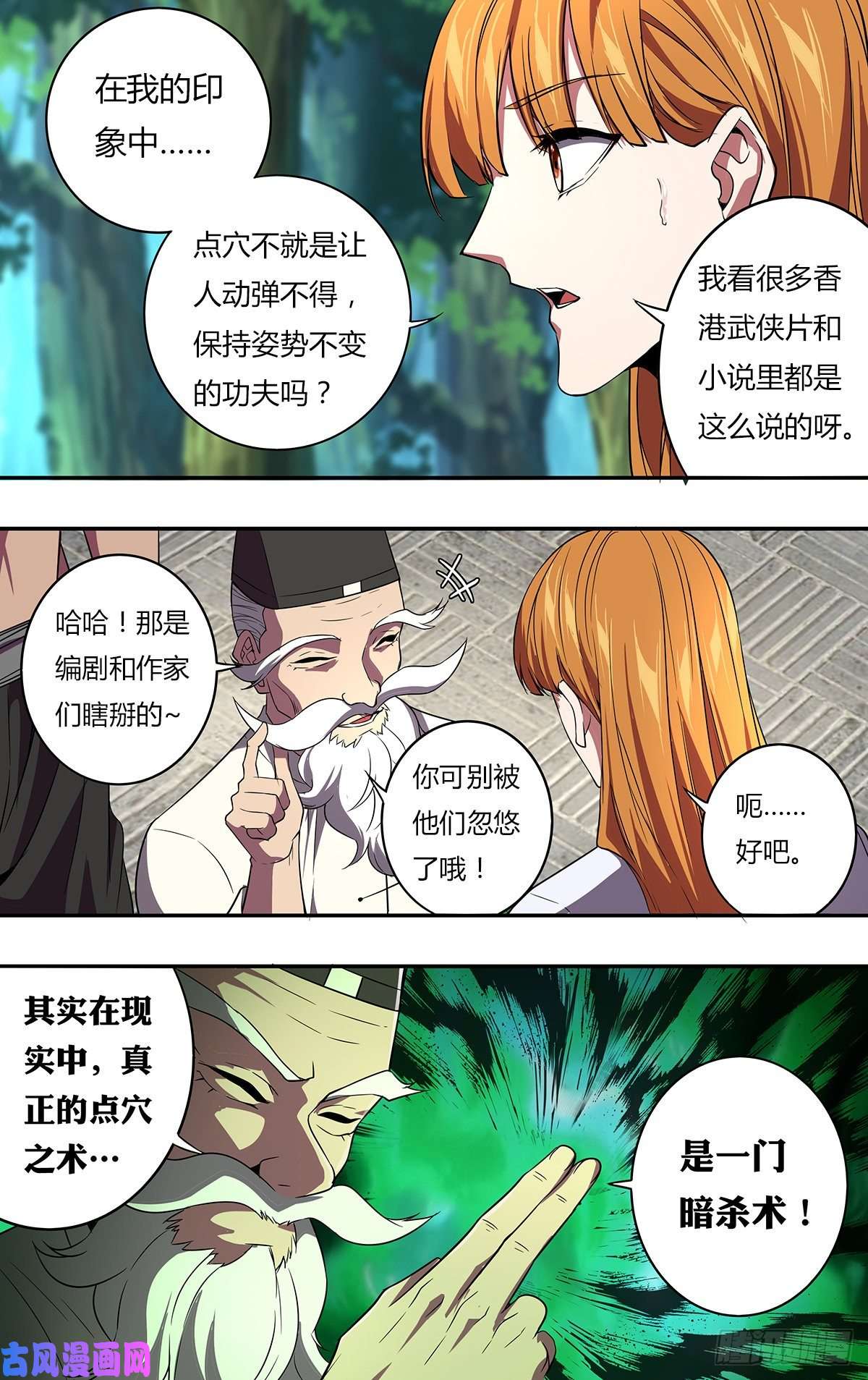 怪物领域第132话（“暗杀术”）