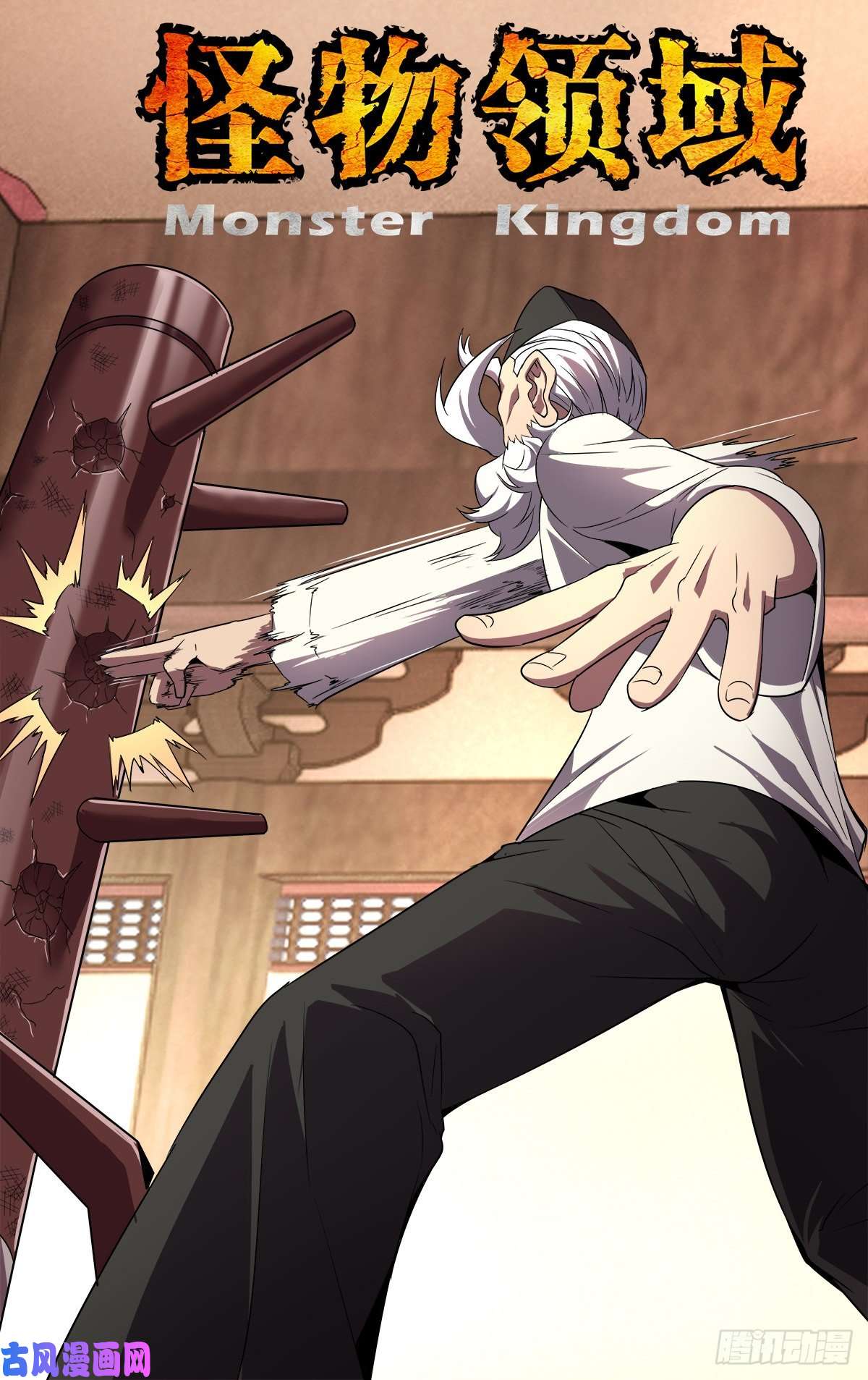 怪物领域第133话（风神腿）