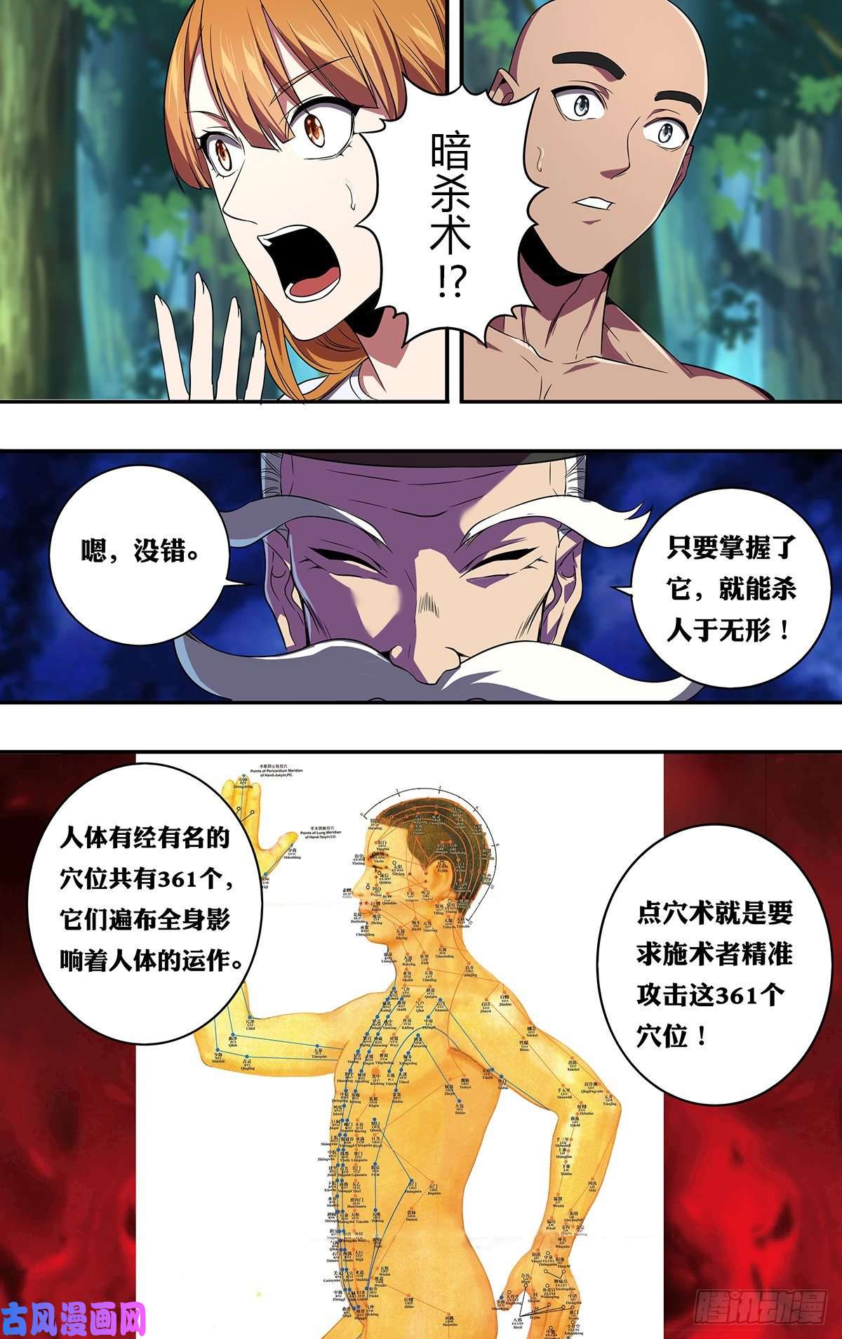 怪物领域第133话（风神腿）