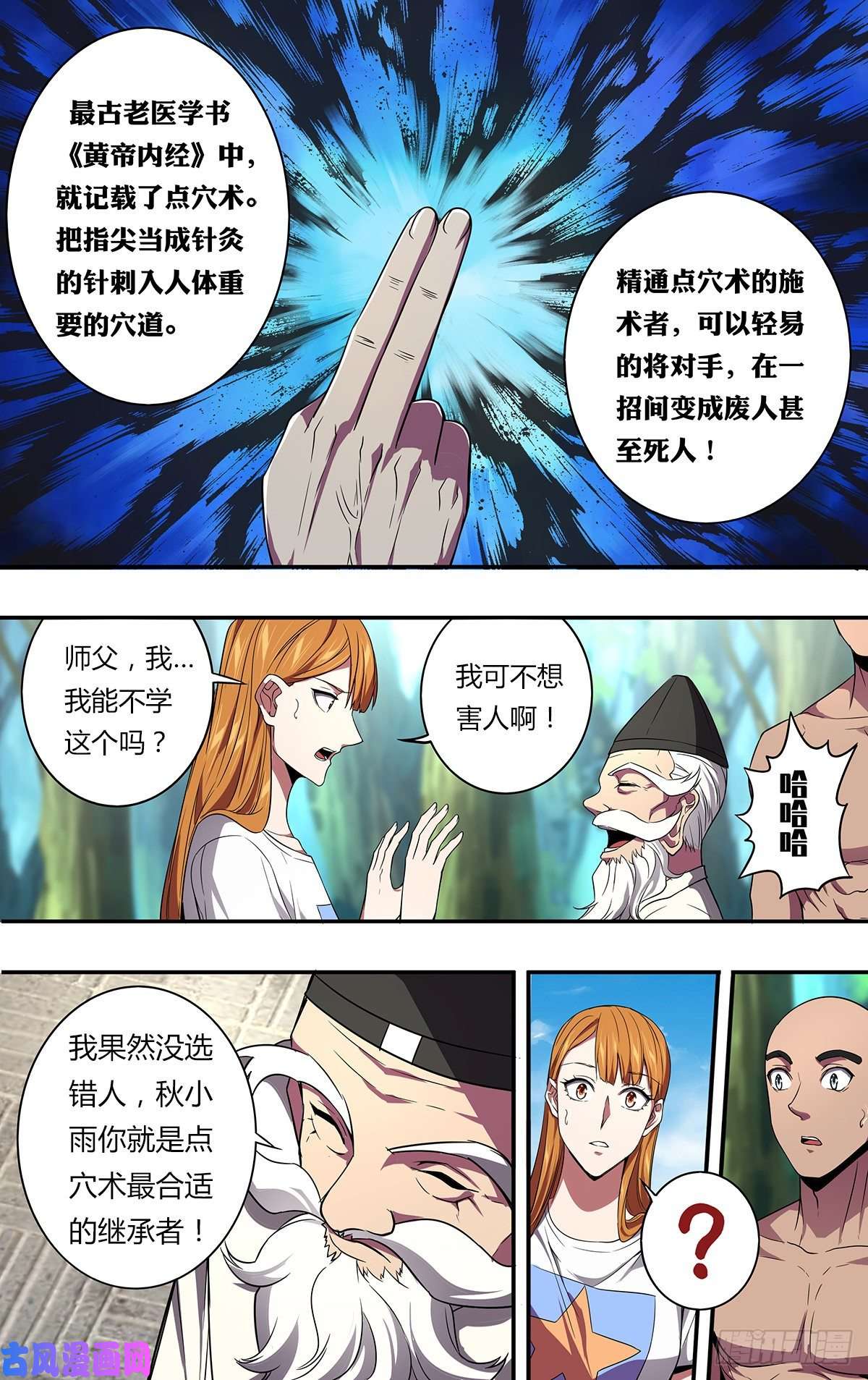 怪物领域第133话（风神腿）