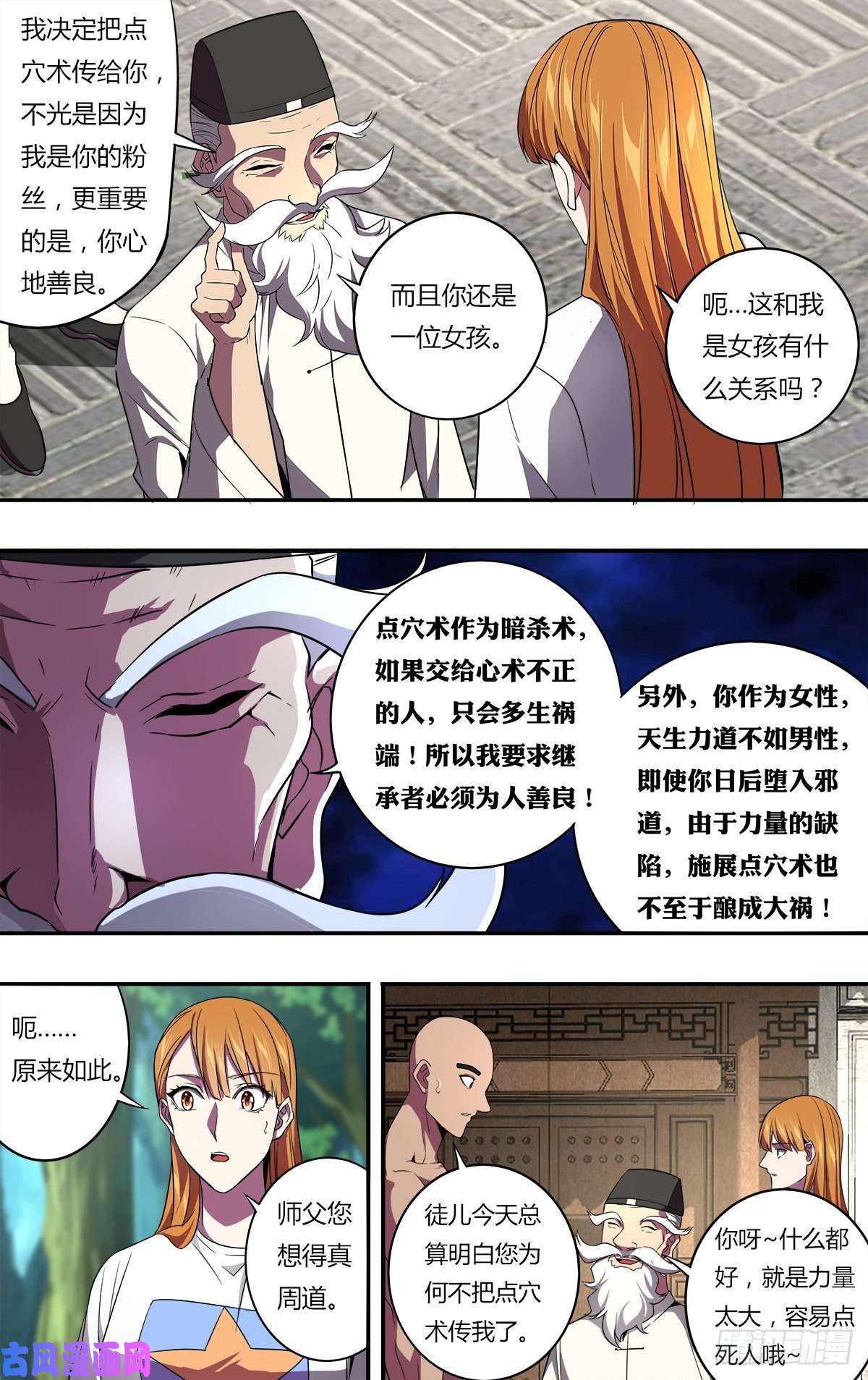 怪物领域第133话（风神腿）