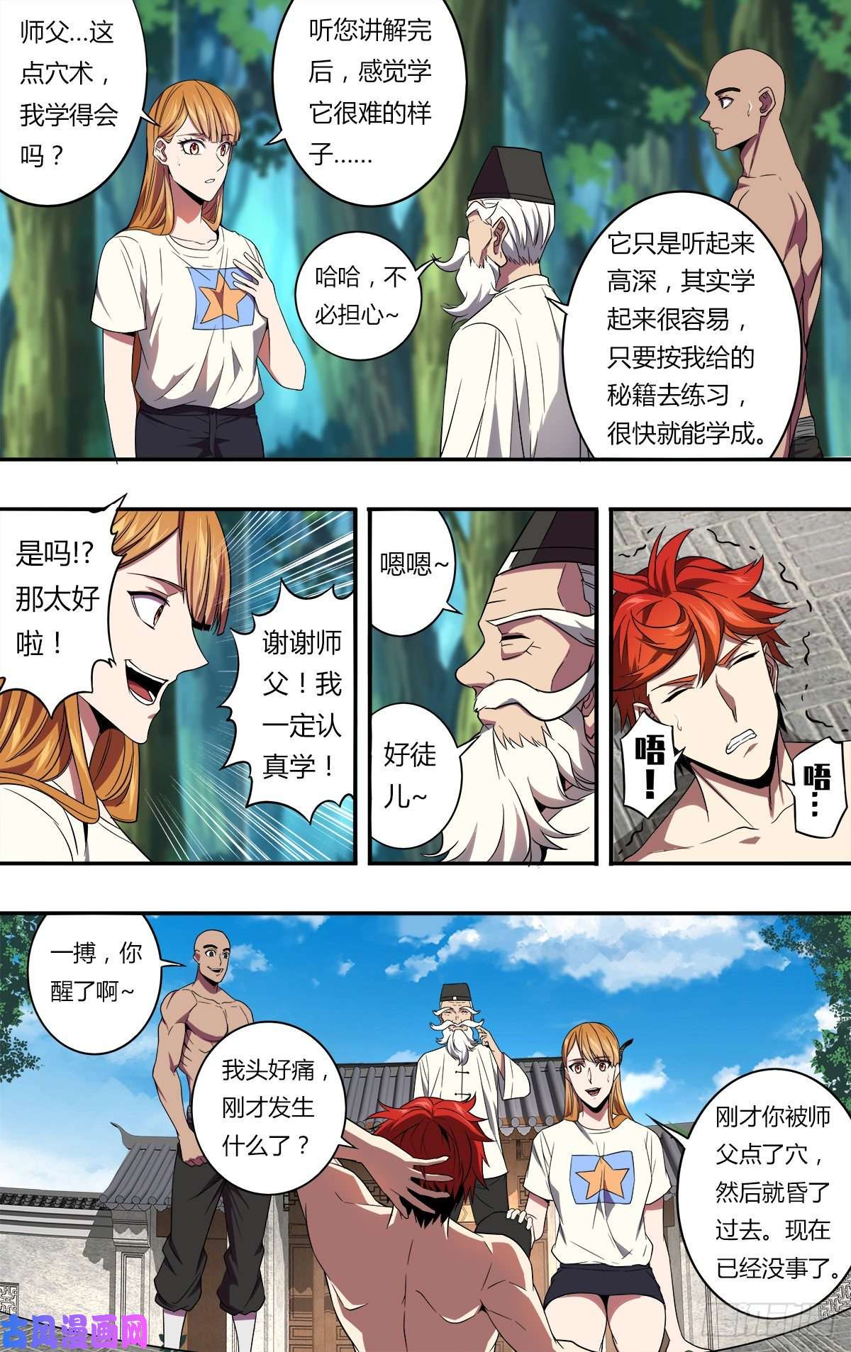 怪物领域第133话（风神腿）