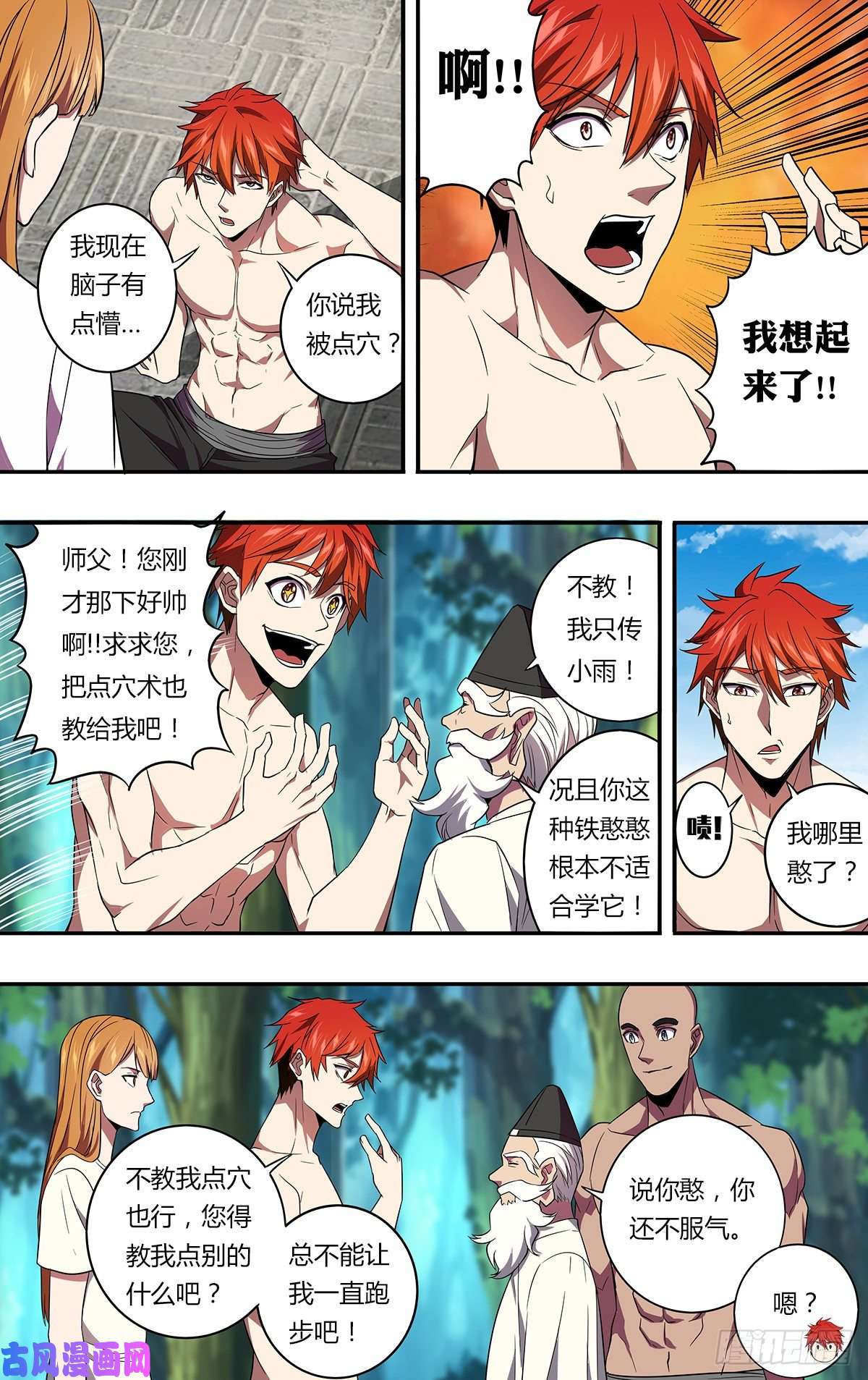 怪物领域第133话（风神腿）