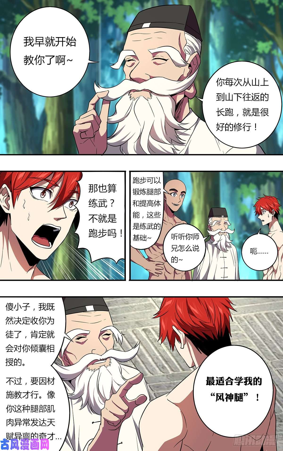 怪物领域第133话（风神腿）