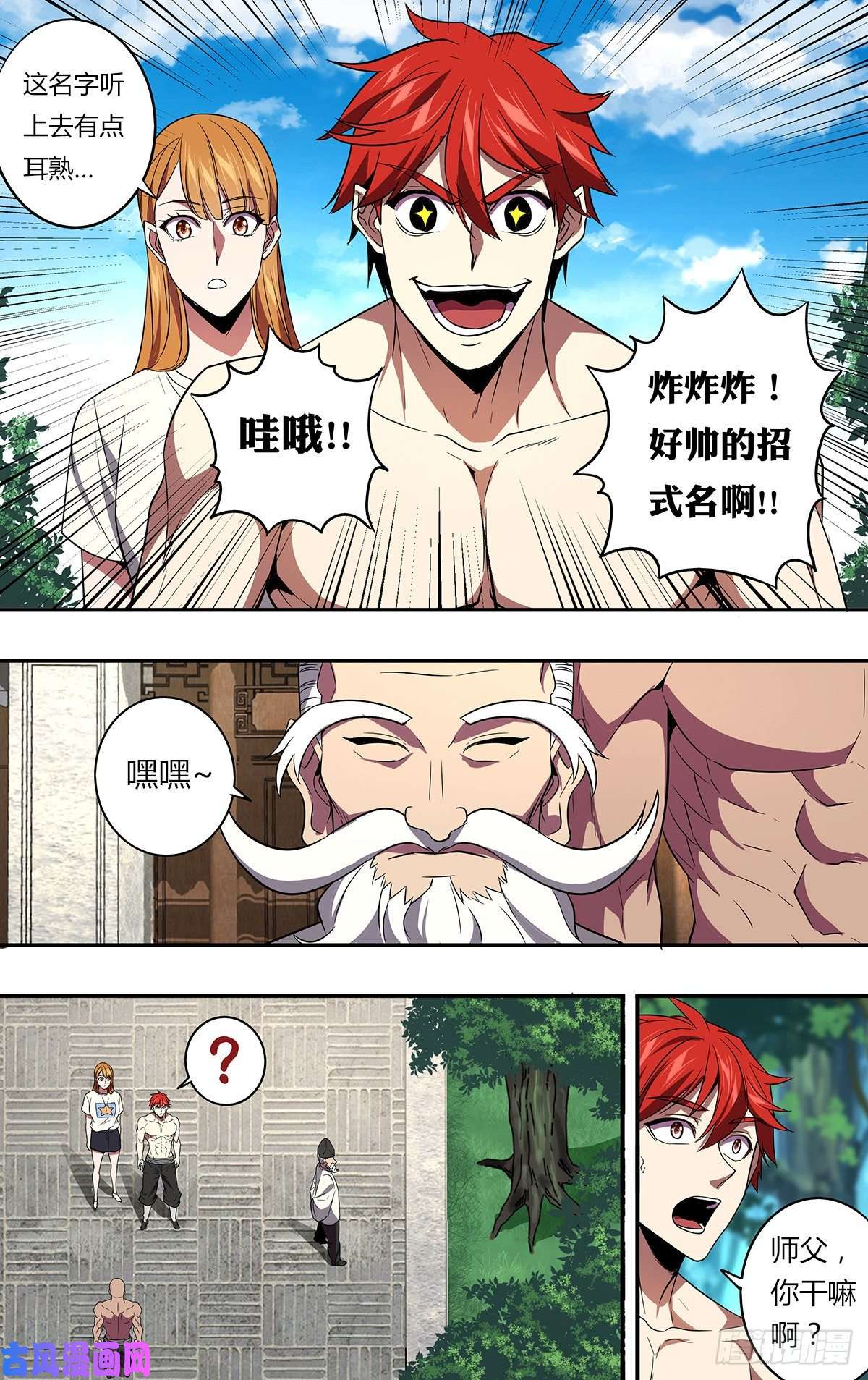 怪物领域第133话（风神腿）