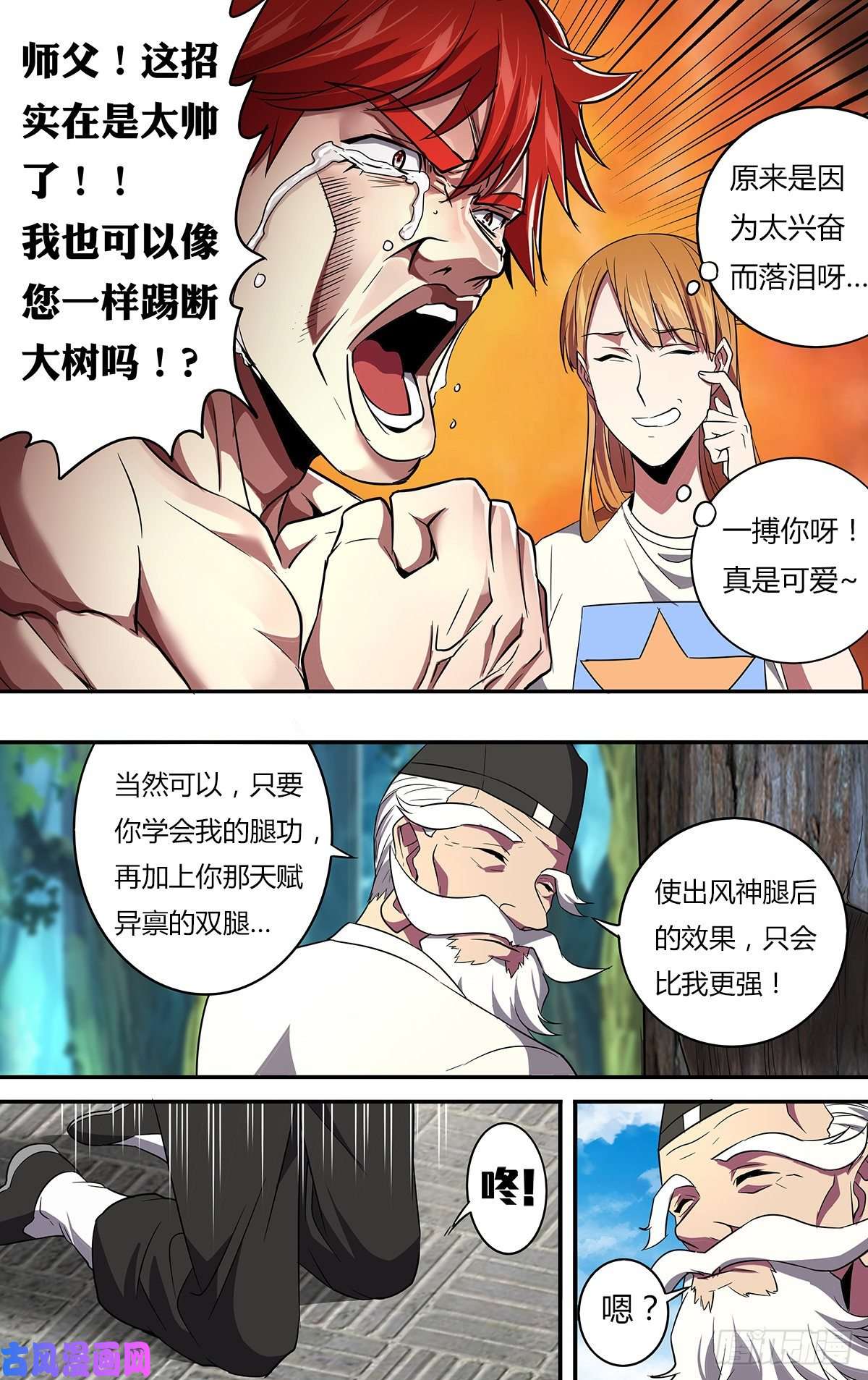 怪物领域第134话（良苦用心）