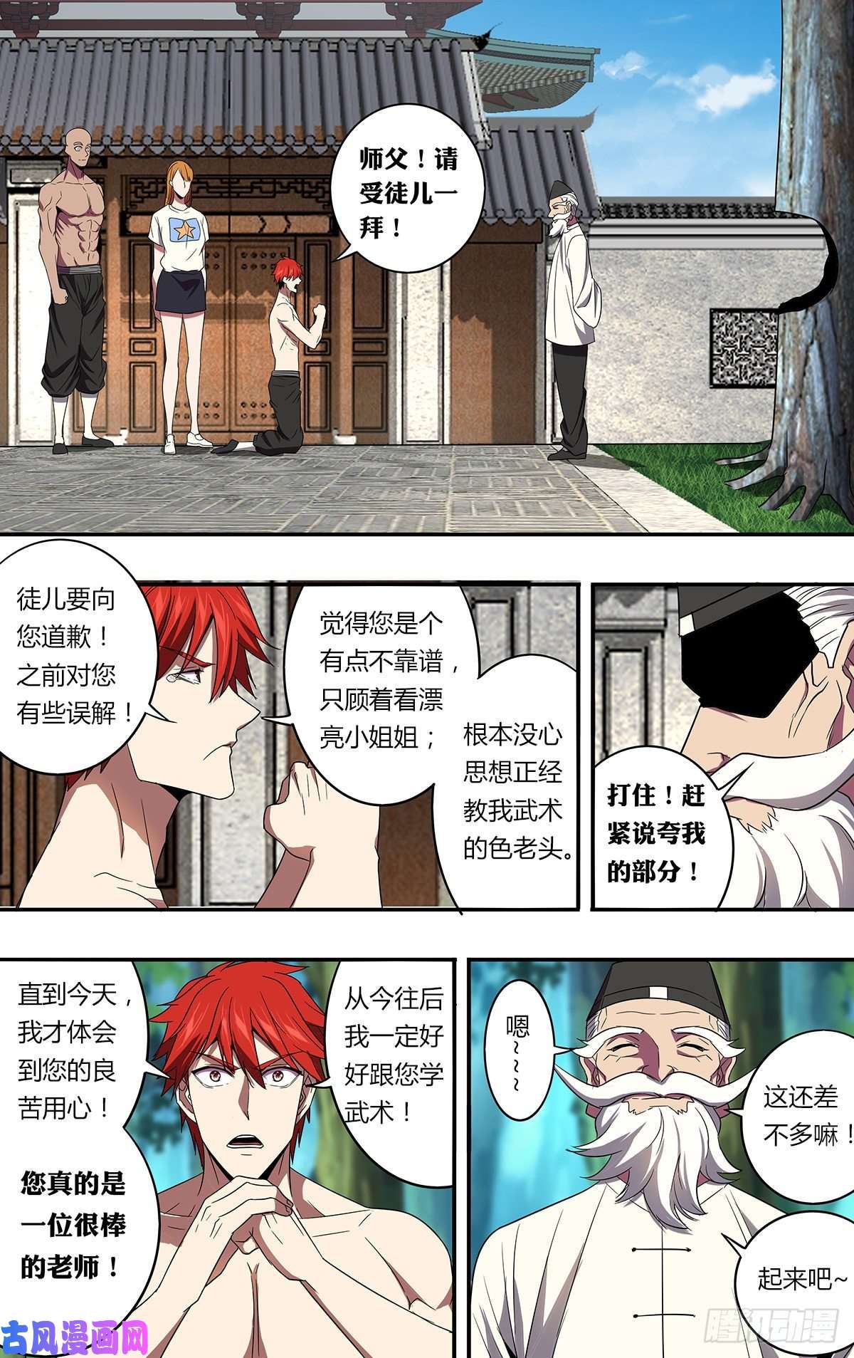 怪物领域第134话（良苦用心）