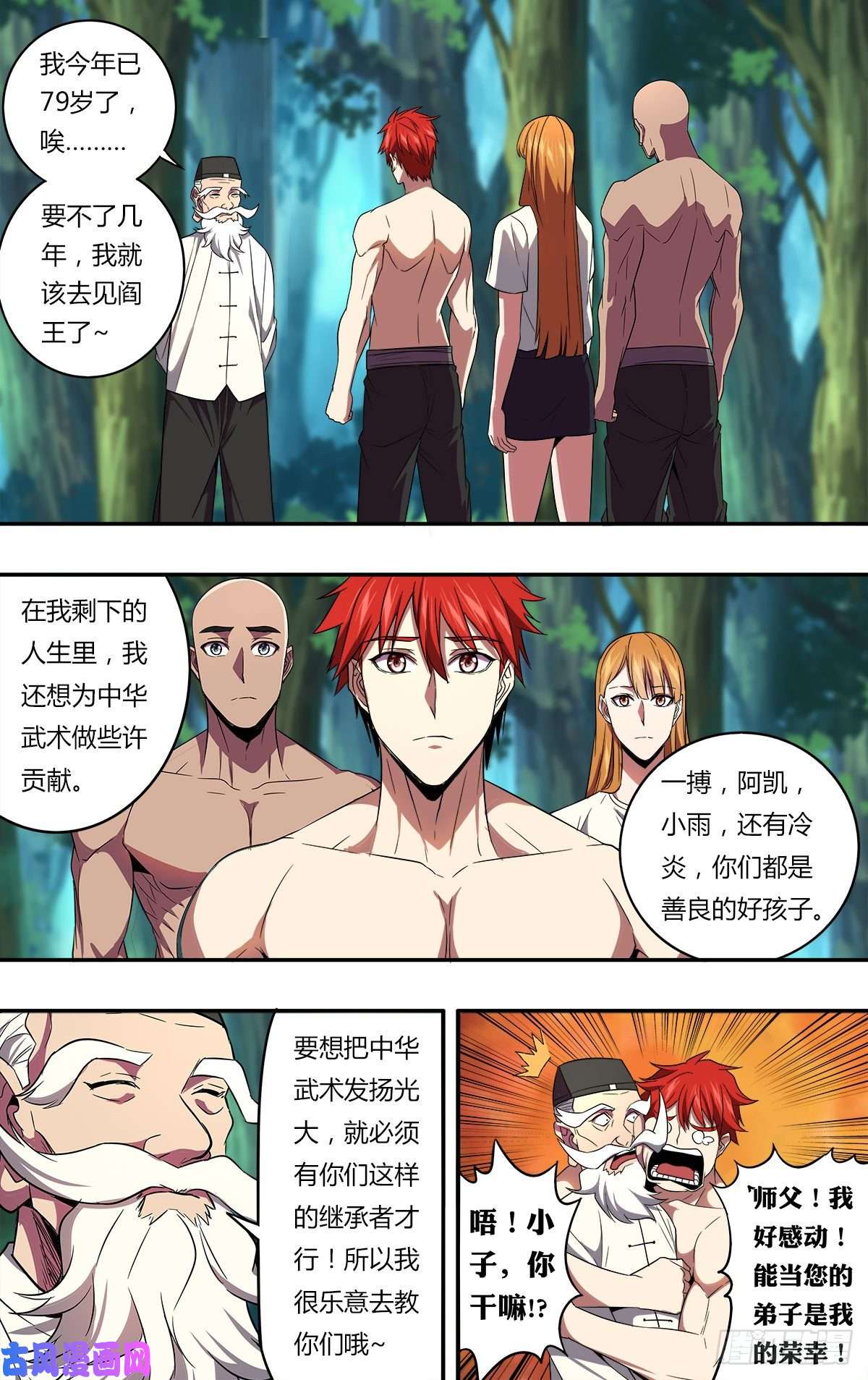 怪物领域第134话（良苦用心）