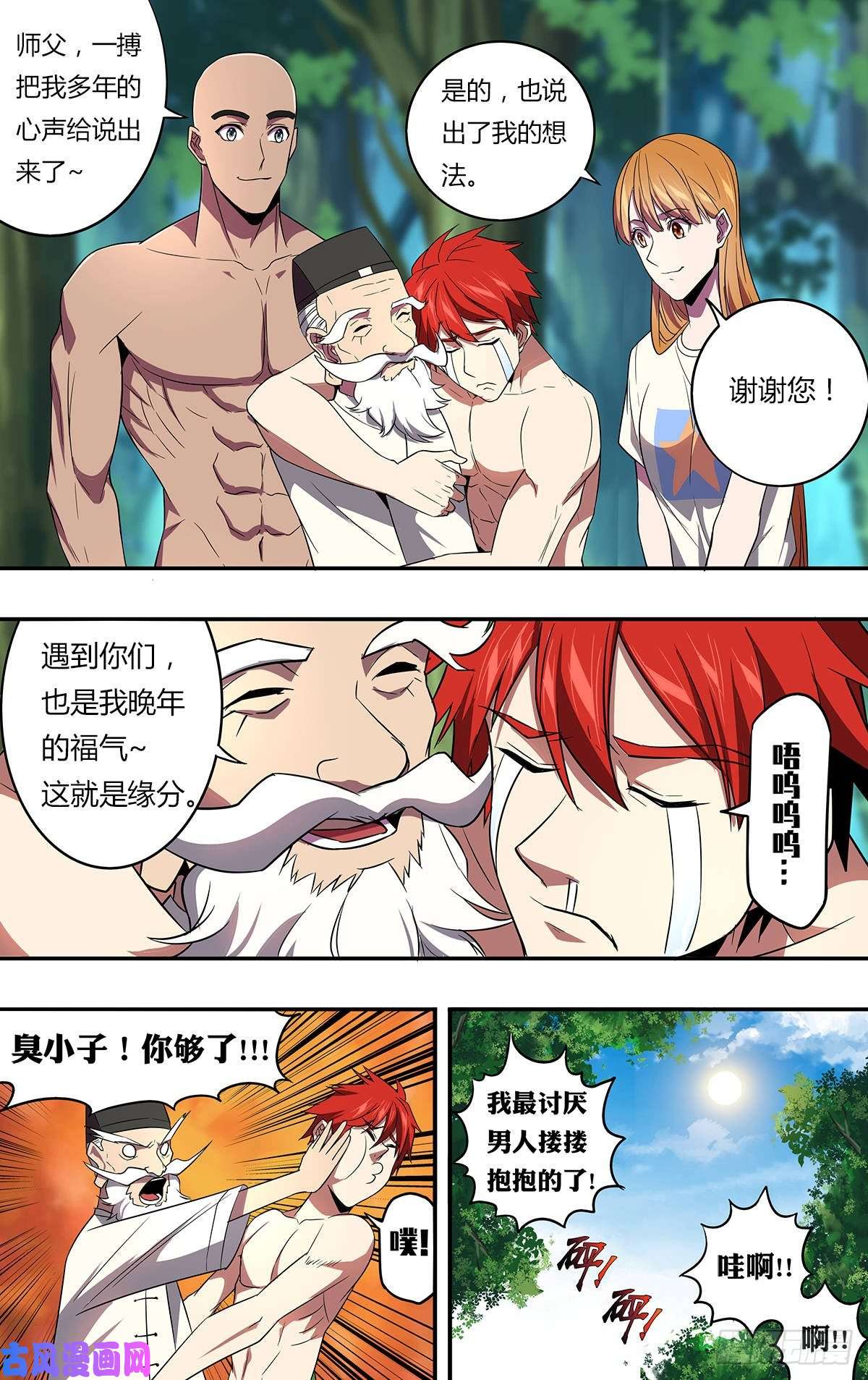 怪物领域第134话（良苦用心）