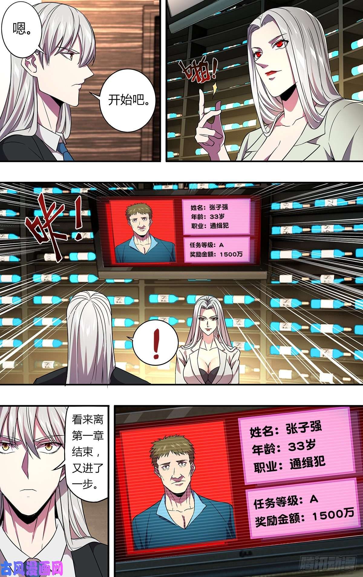 怪物领域第135话（勒索）