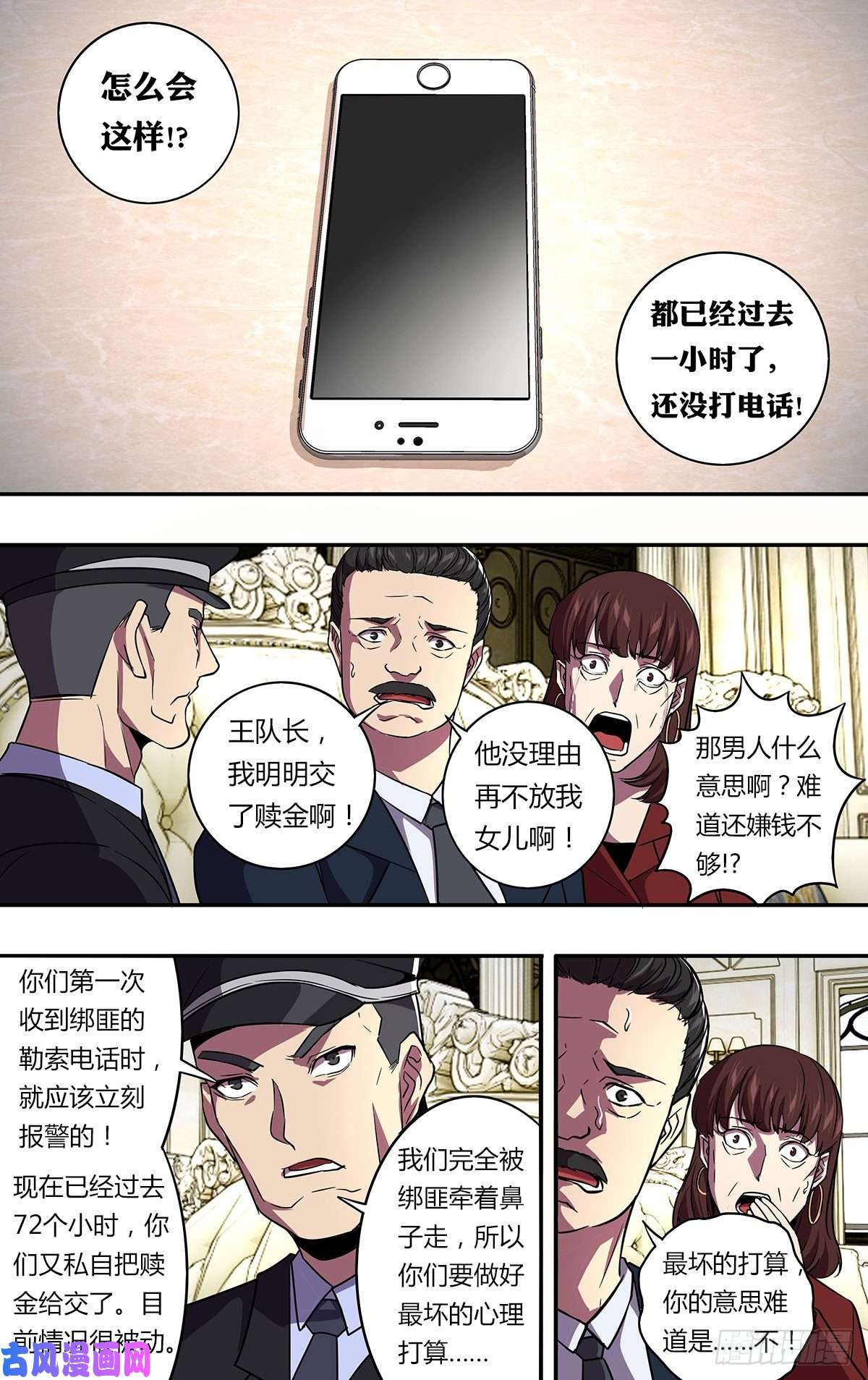 怪物领域第135话（勒索）