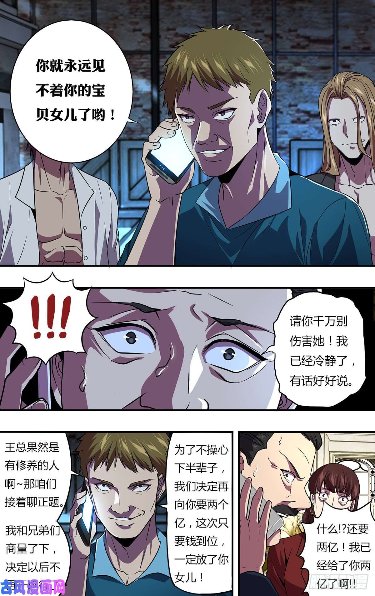 怪物领域第135话（勒索）