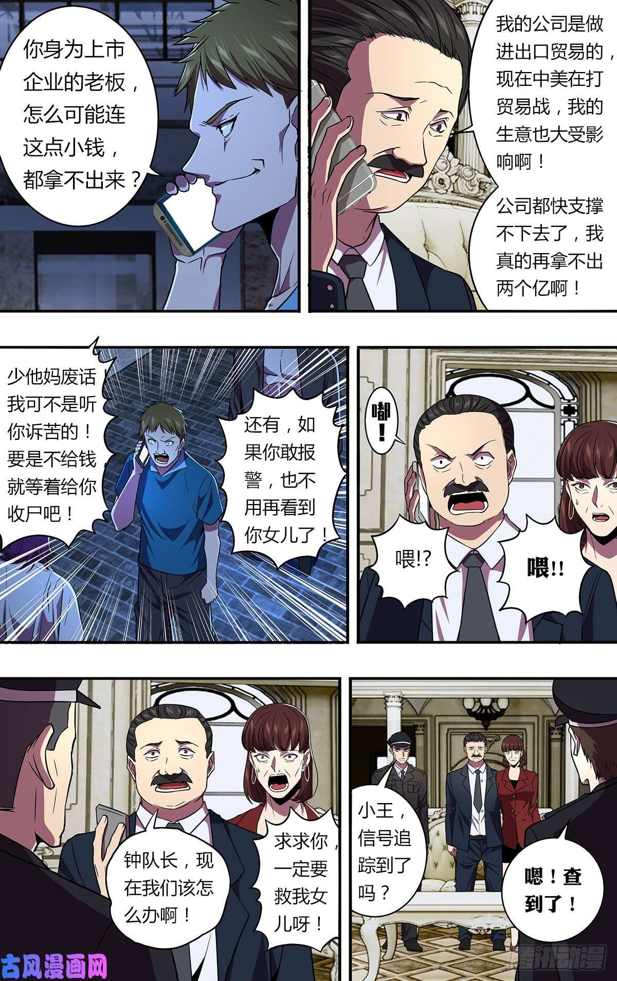 怪物领域第135话（勒索）