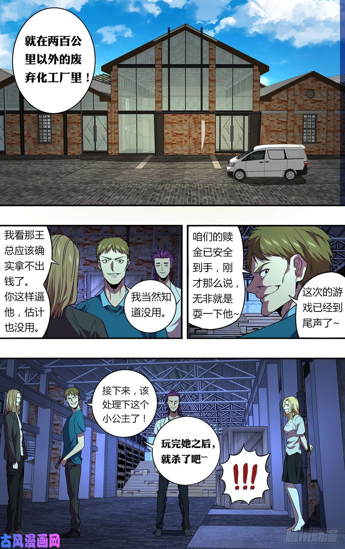 怪物领域第135话（勒索）