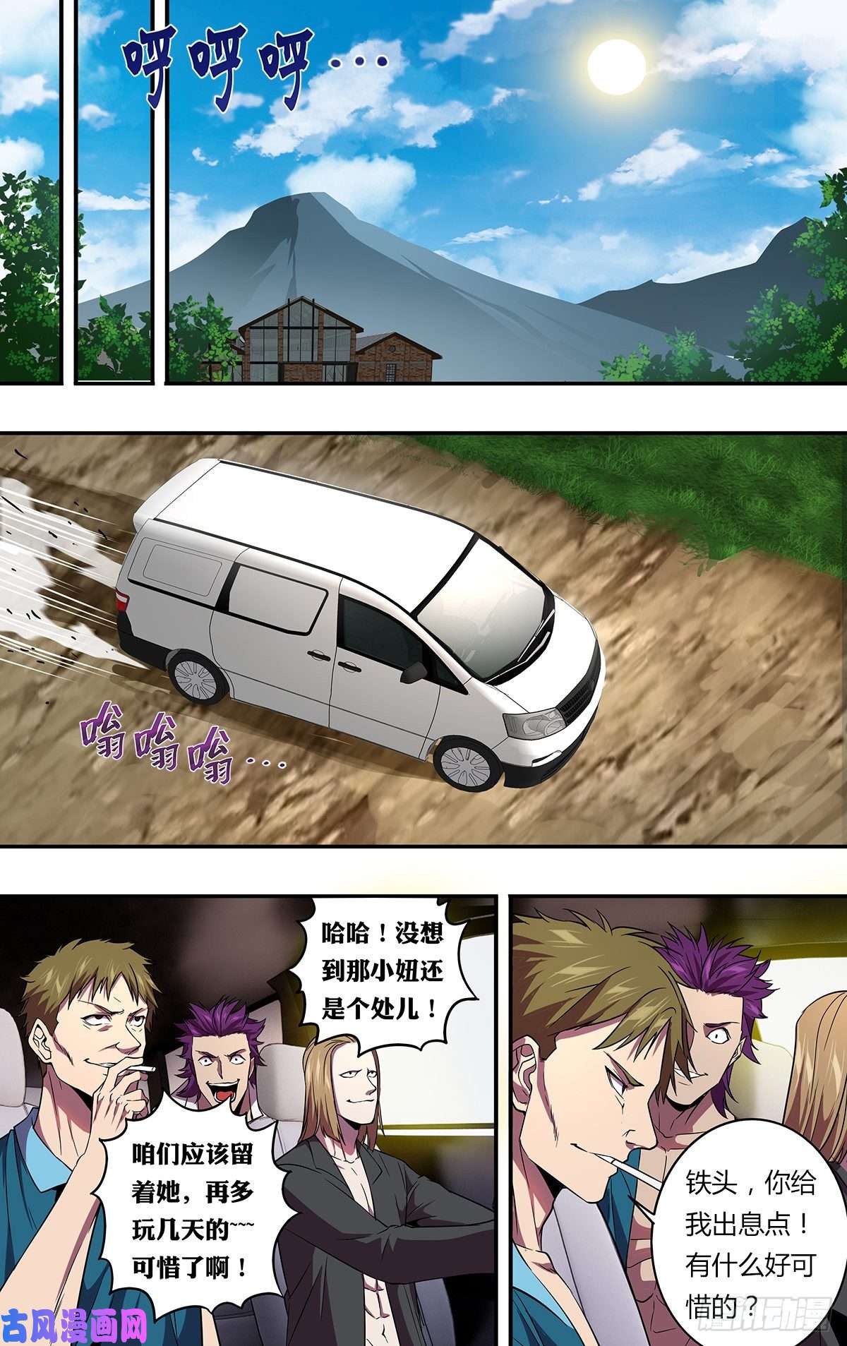 怪物领域第136话（撞车）