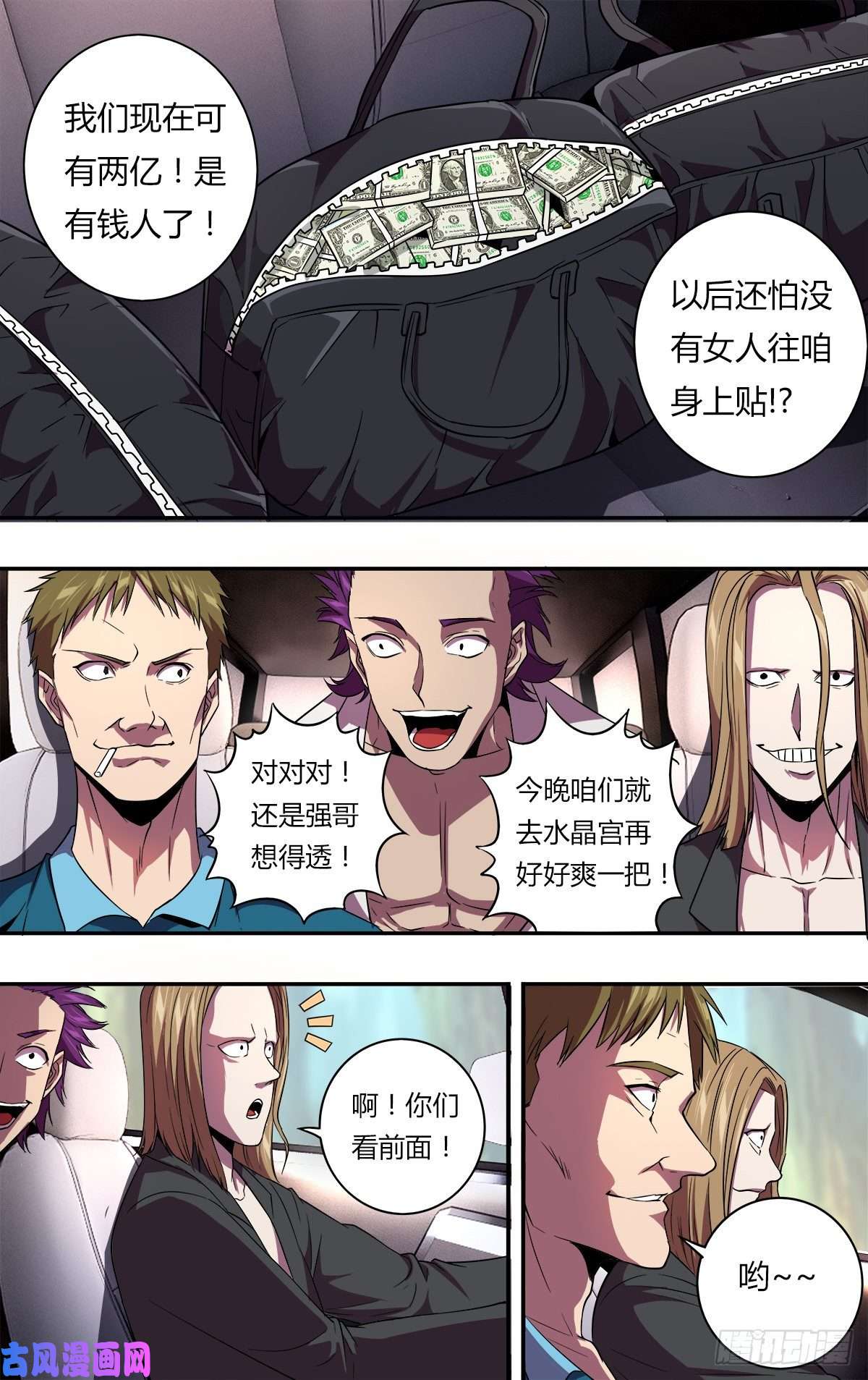 怪物领域第136话（撞车）