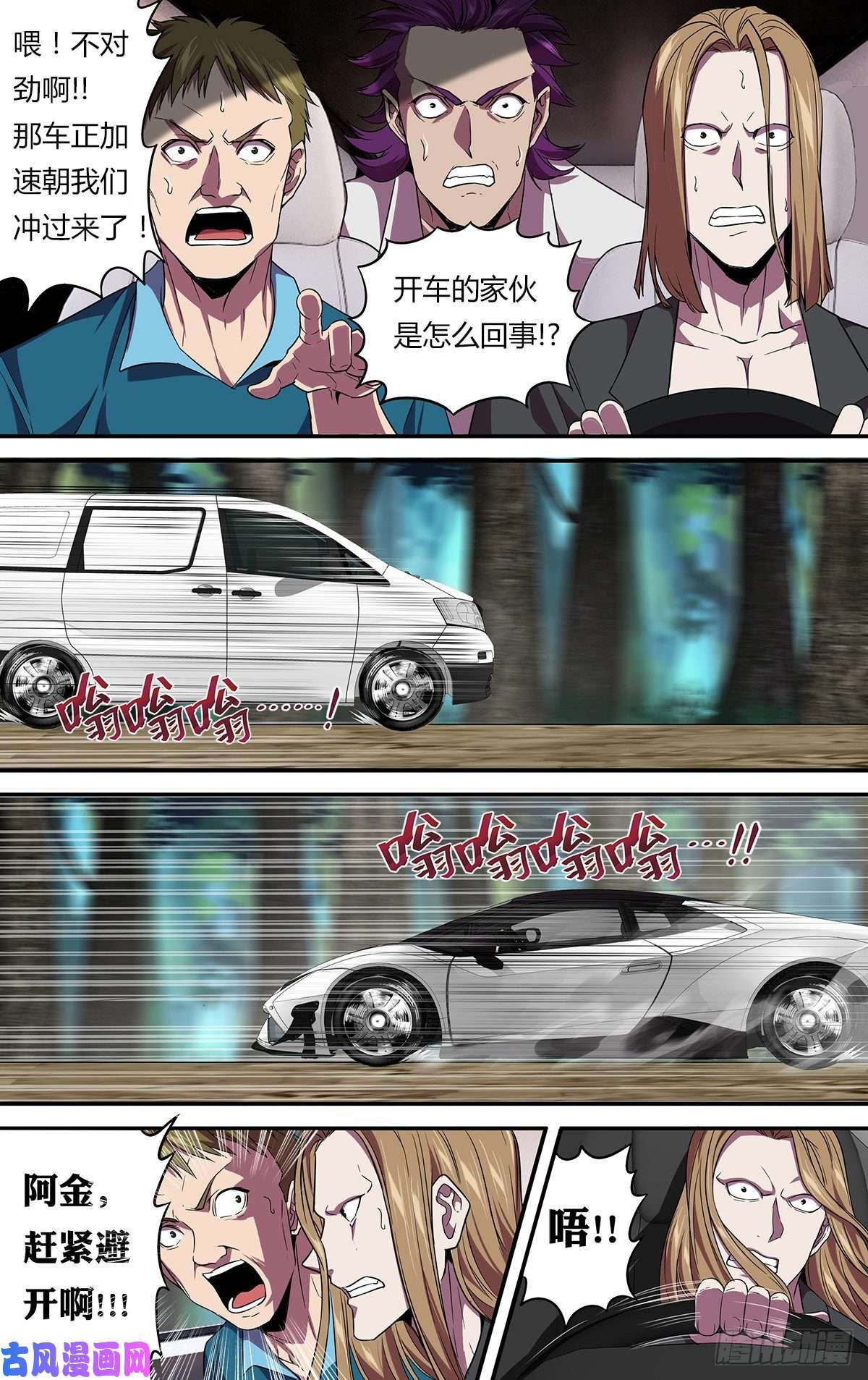 怪物领域第136话（撞车）