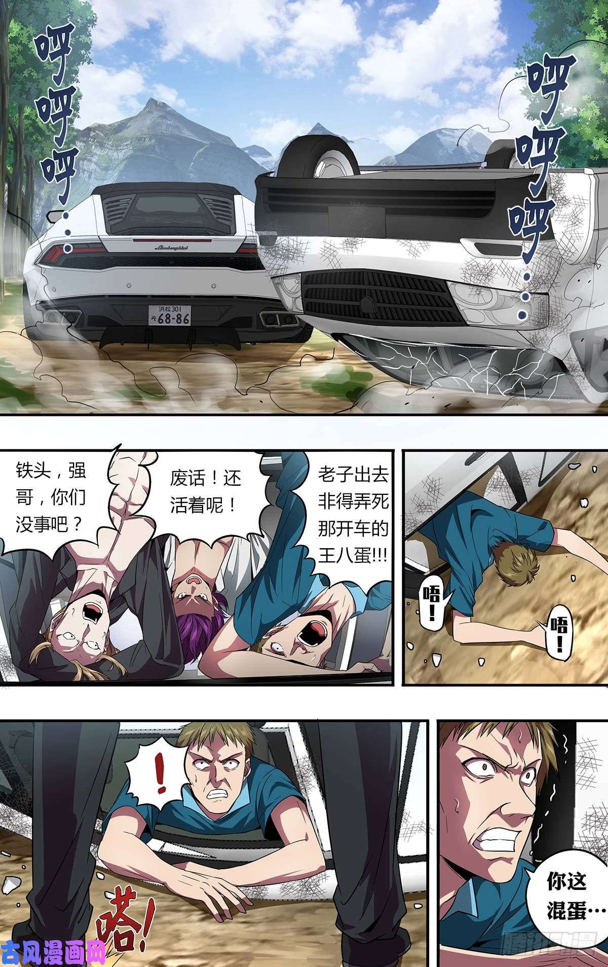 怪物领域第136话（撞车）