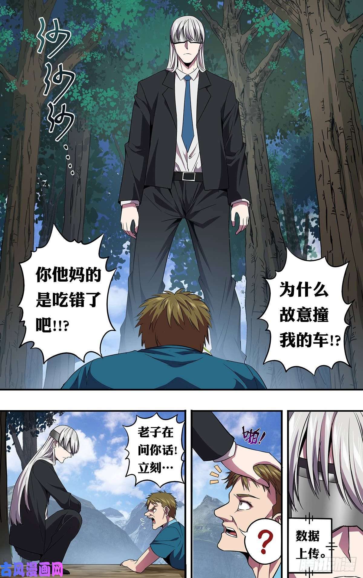 怪物领域第136话（撞车）