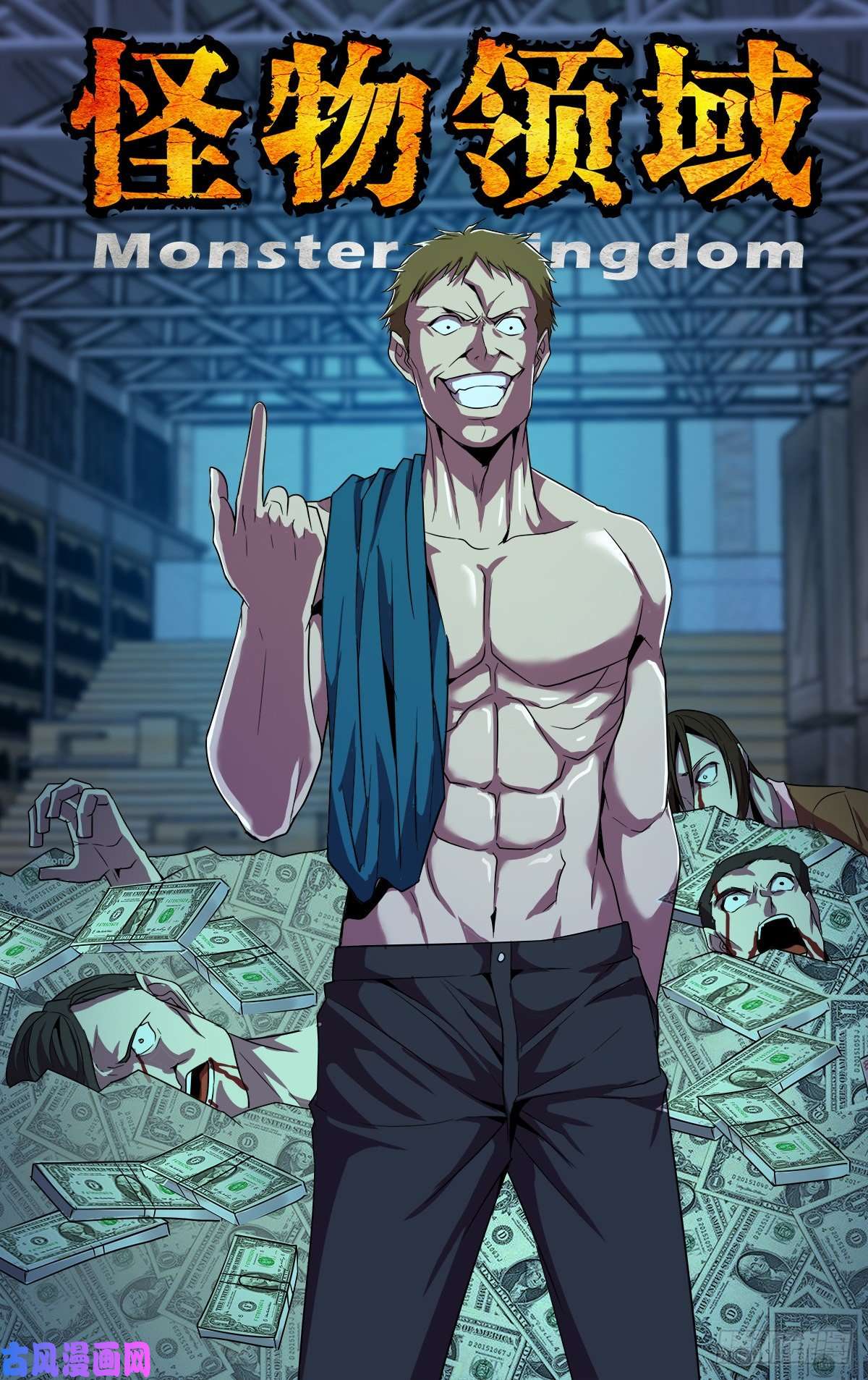 怪物领域第137话（冷炎VS张子强）