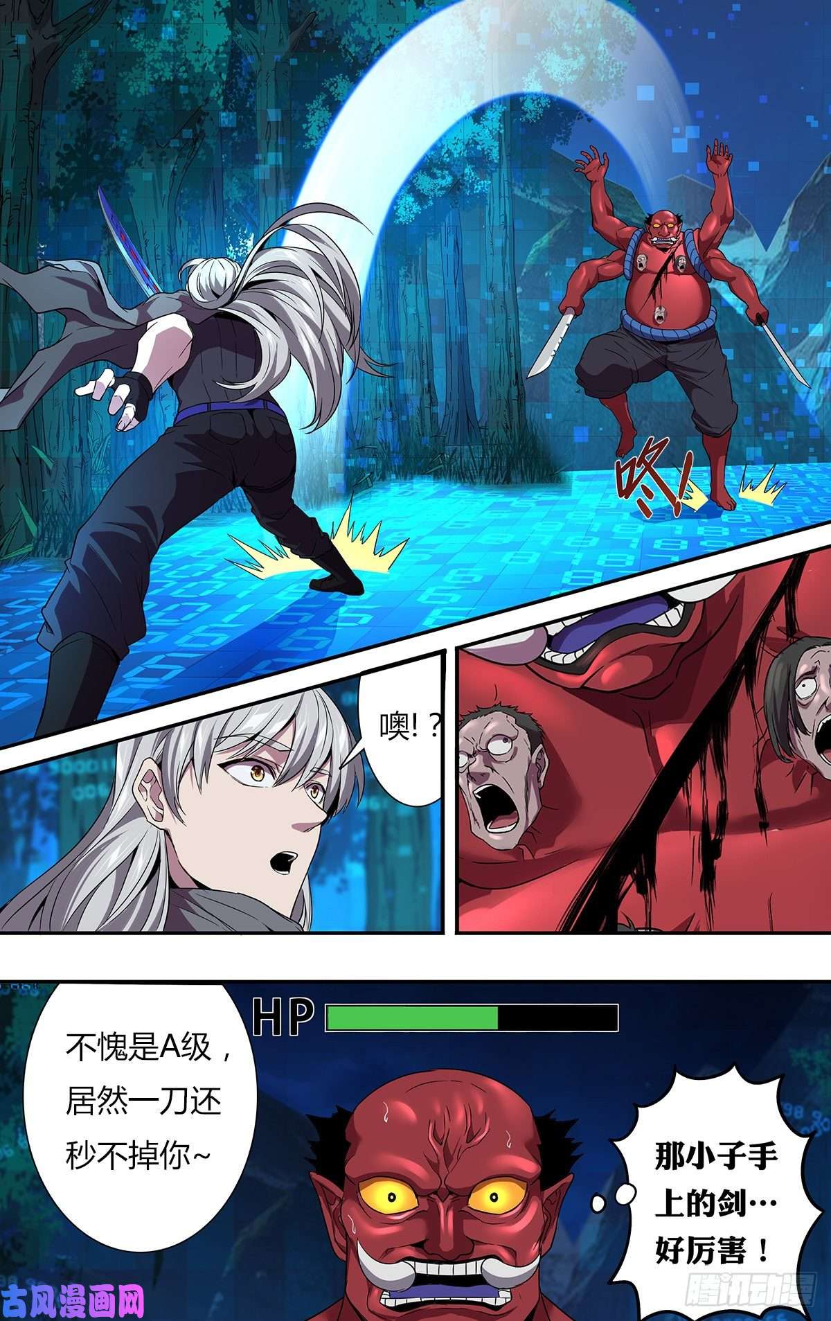 怪物领域第137话（冷炎VS张子强）