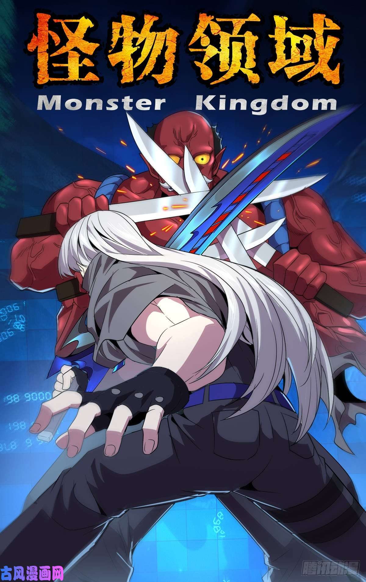 怪物领域第139话（不公平）