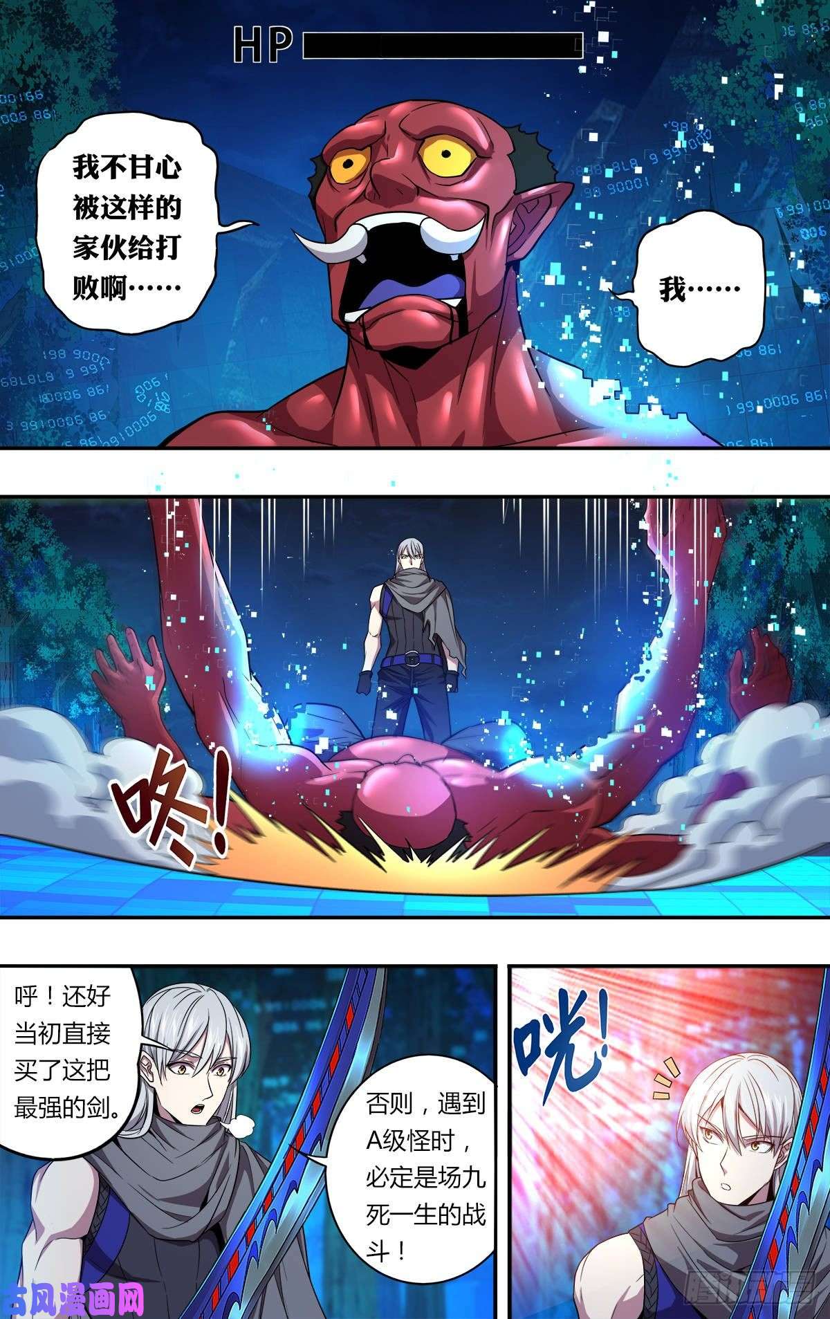 怪物领域第139话（不公平）