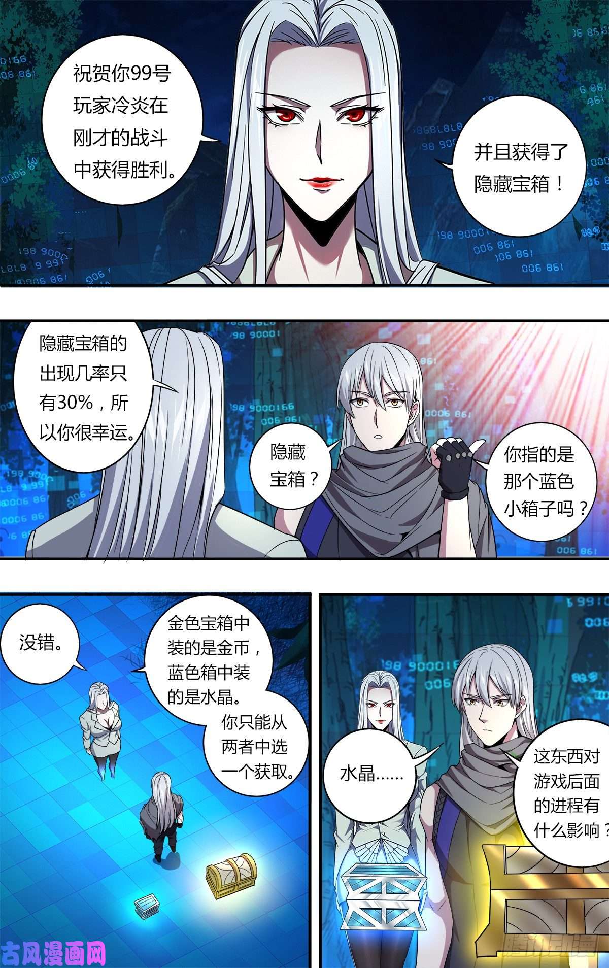 怪物领域第140话（明智的选择）