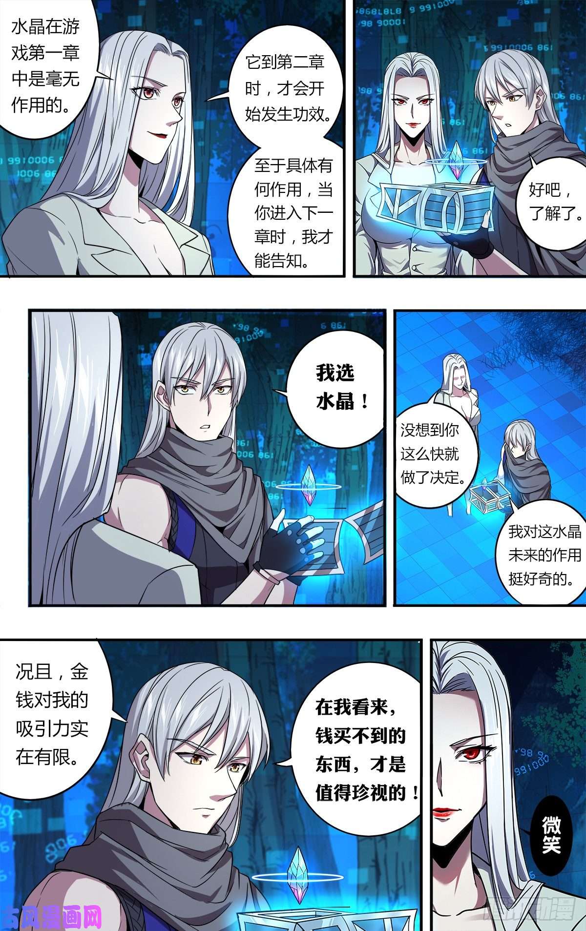 怪物领域第140话（明智的选择）