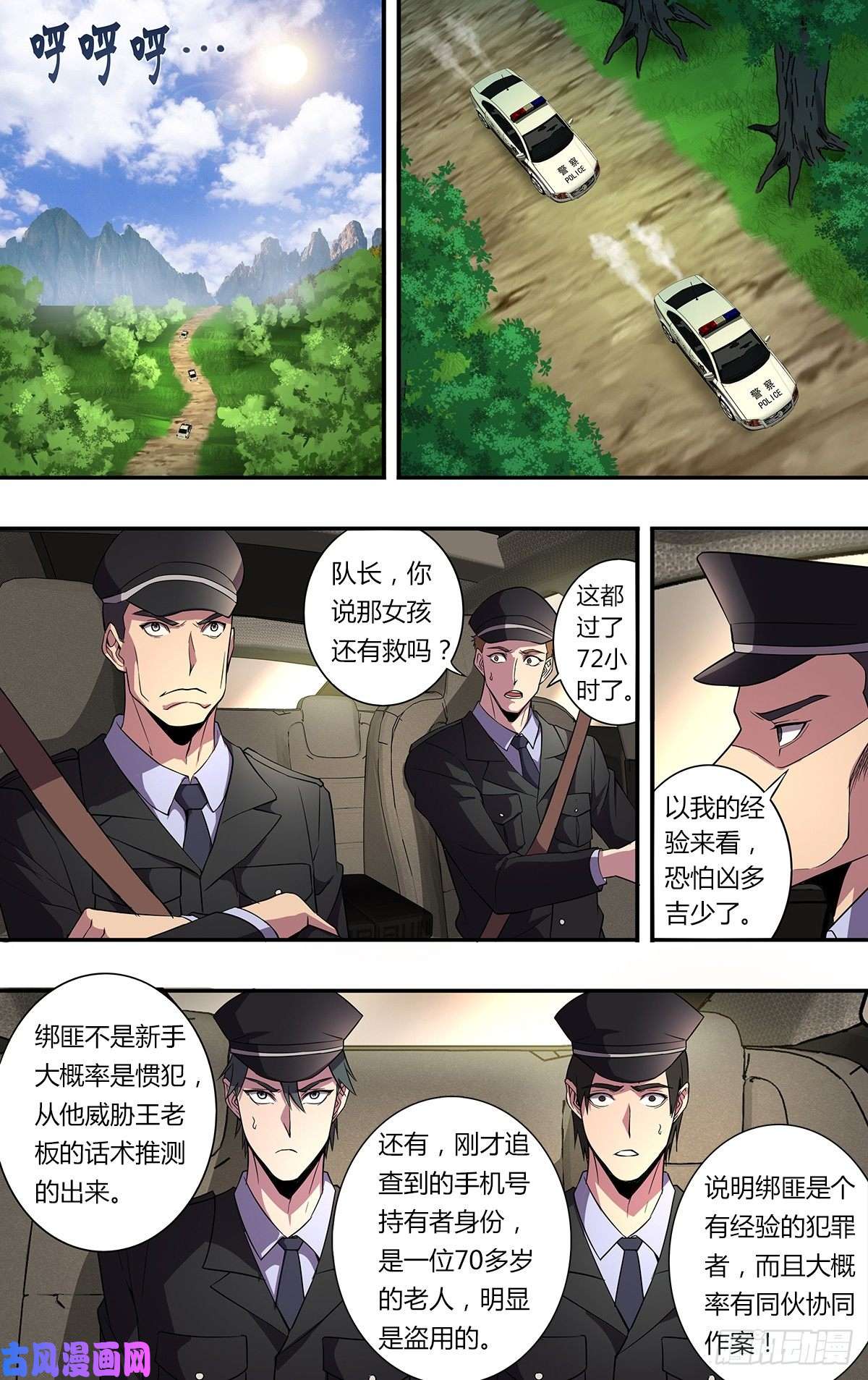 怪物领域第141话（意料之外）