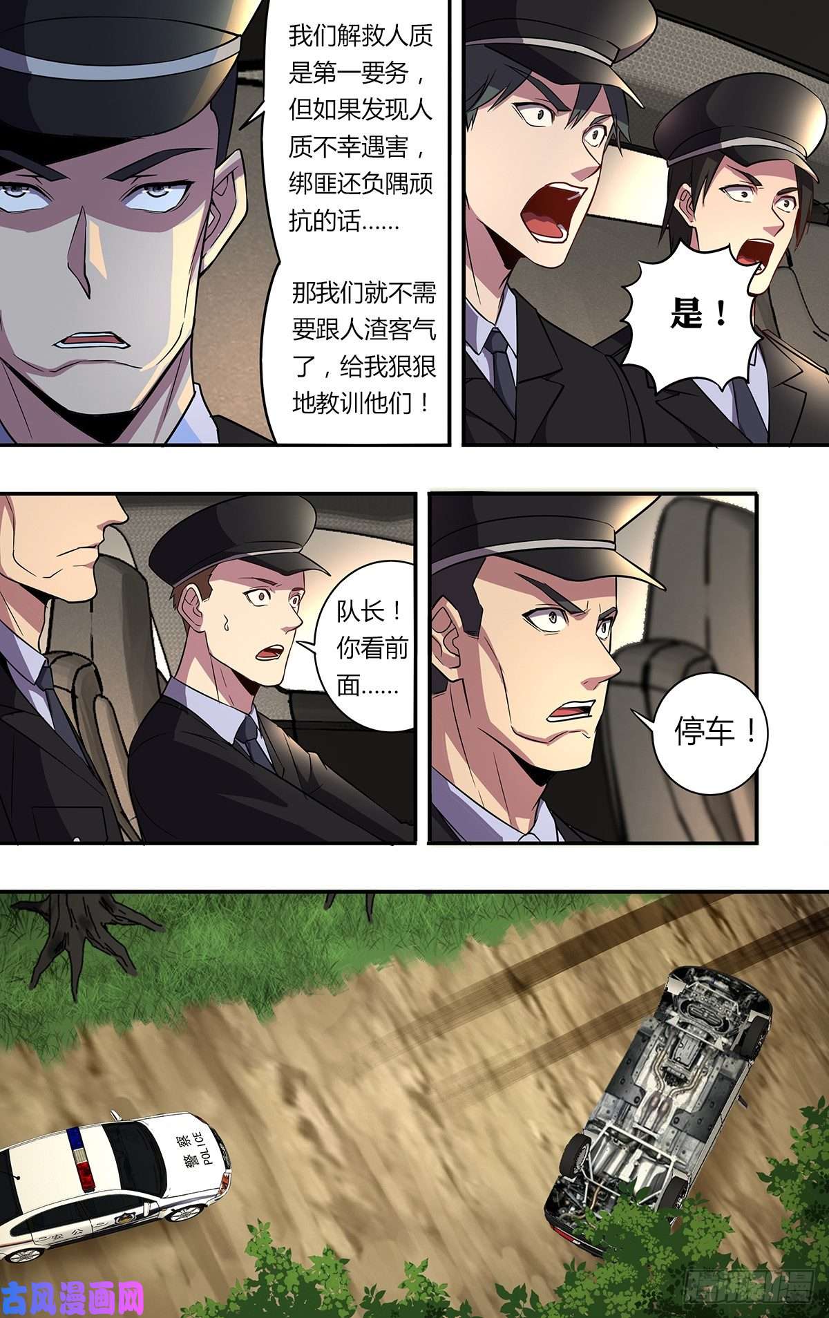 怪物领域第141话（意料之外）