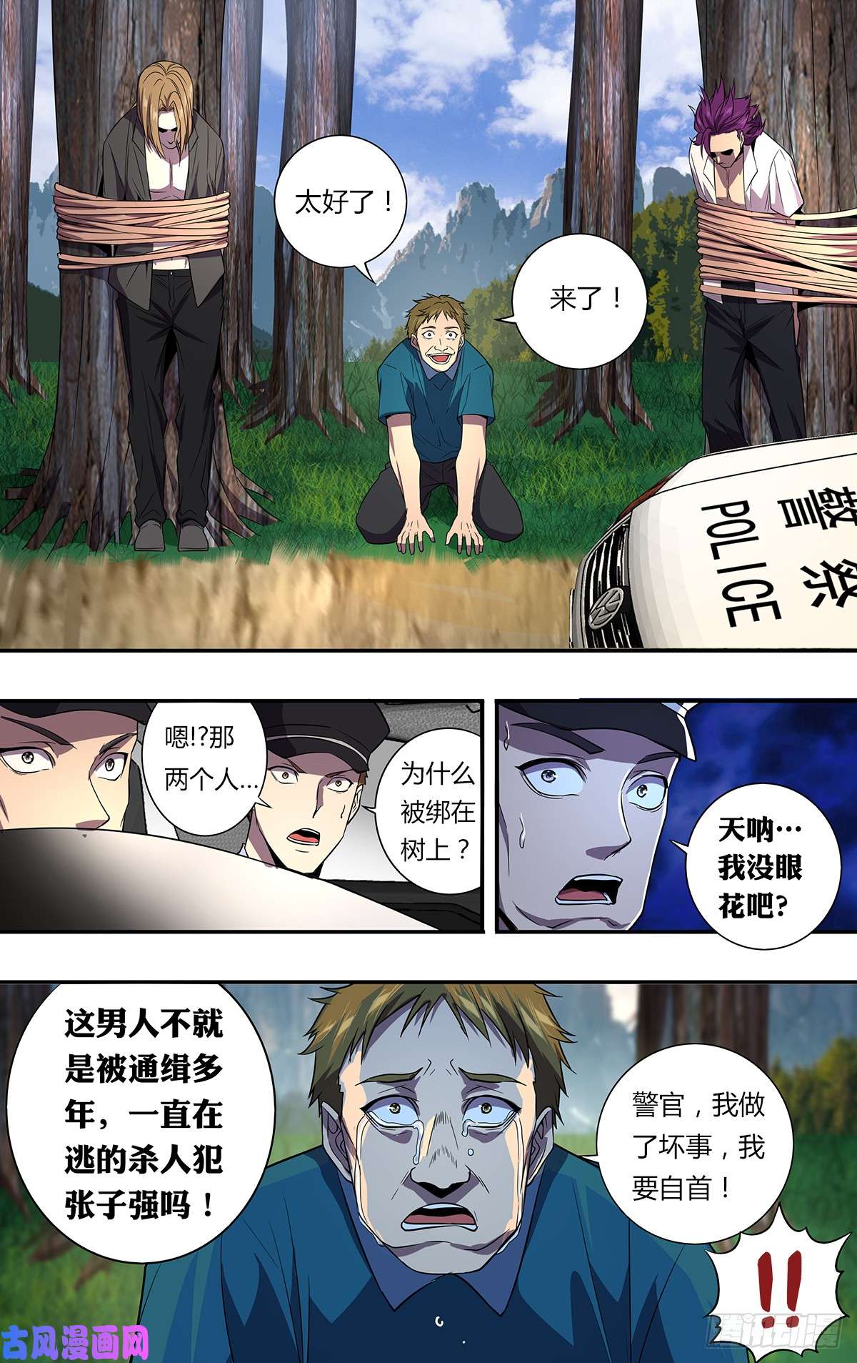 怪物领域第141话（意料之外）