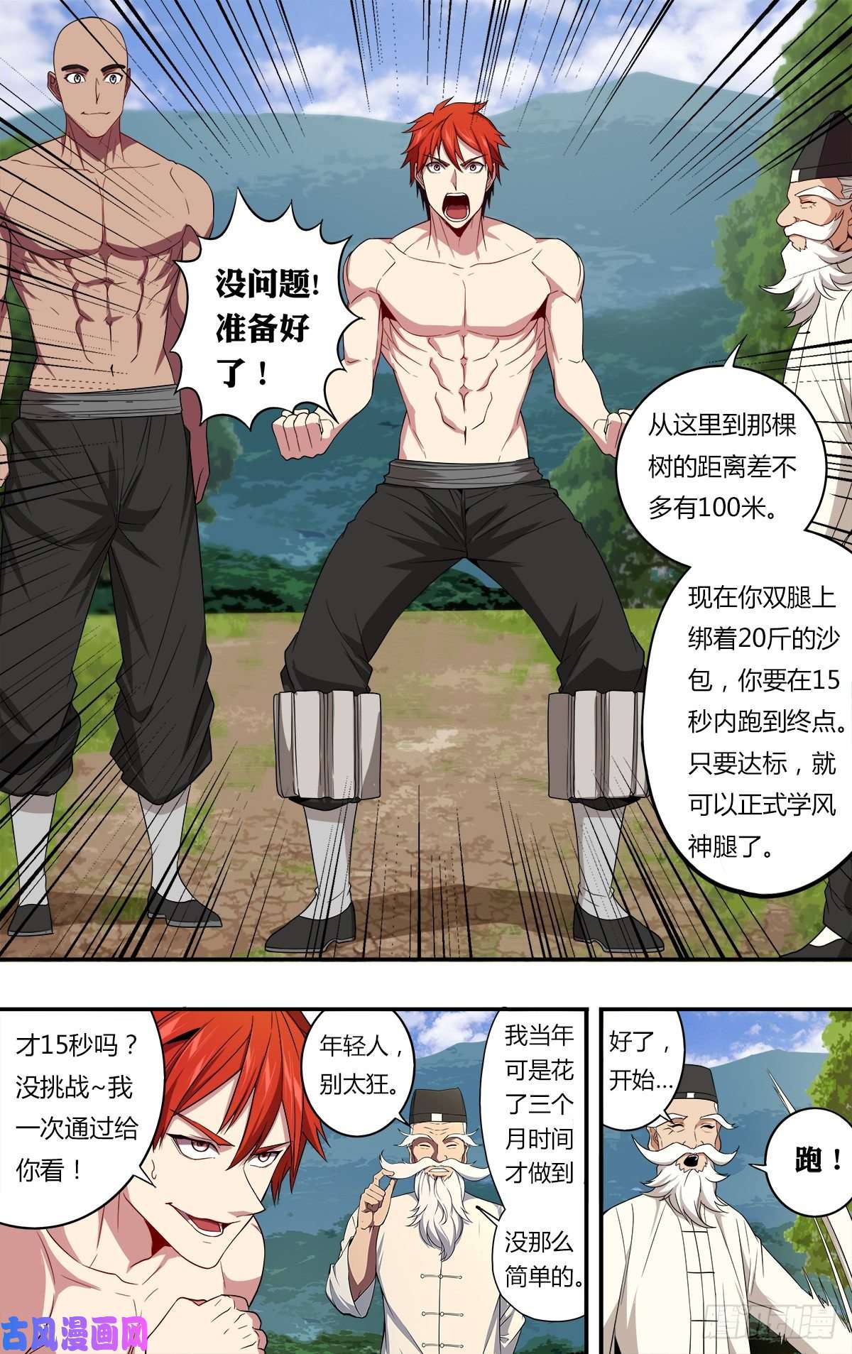 怪物领域第141话（意料之外）