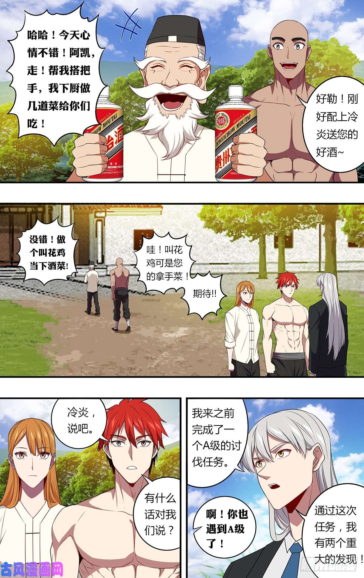 怪物领域第142话（好兄弟）