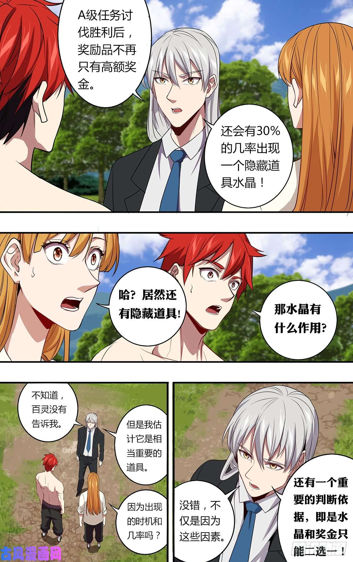 怪物领域第142话（好兄弟）