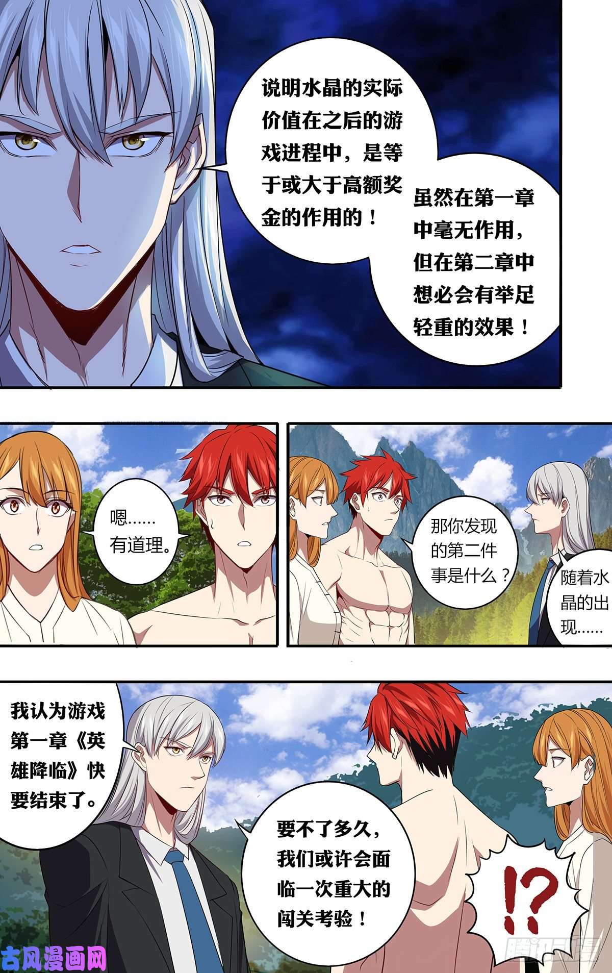 怪物领域第142话（好兄弟）