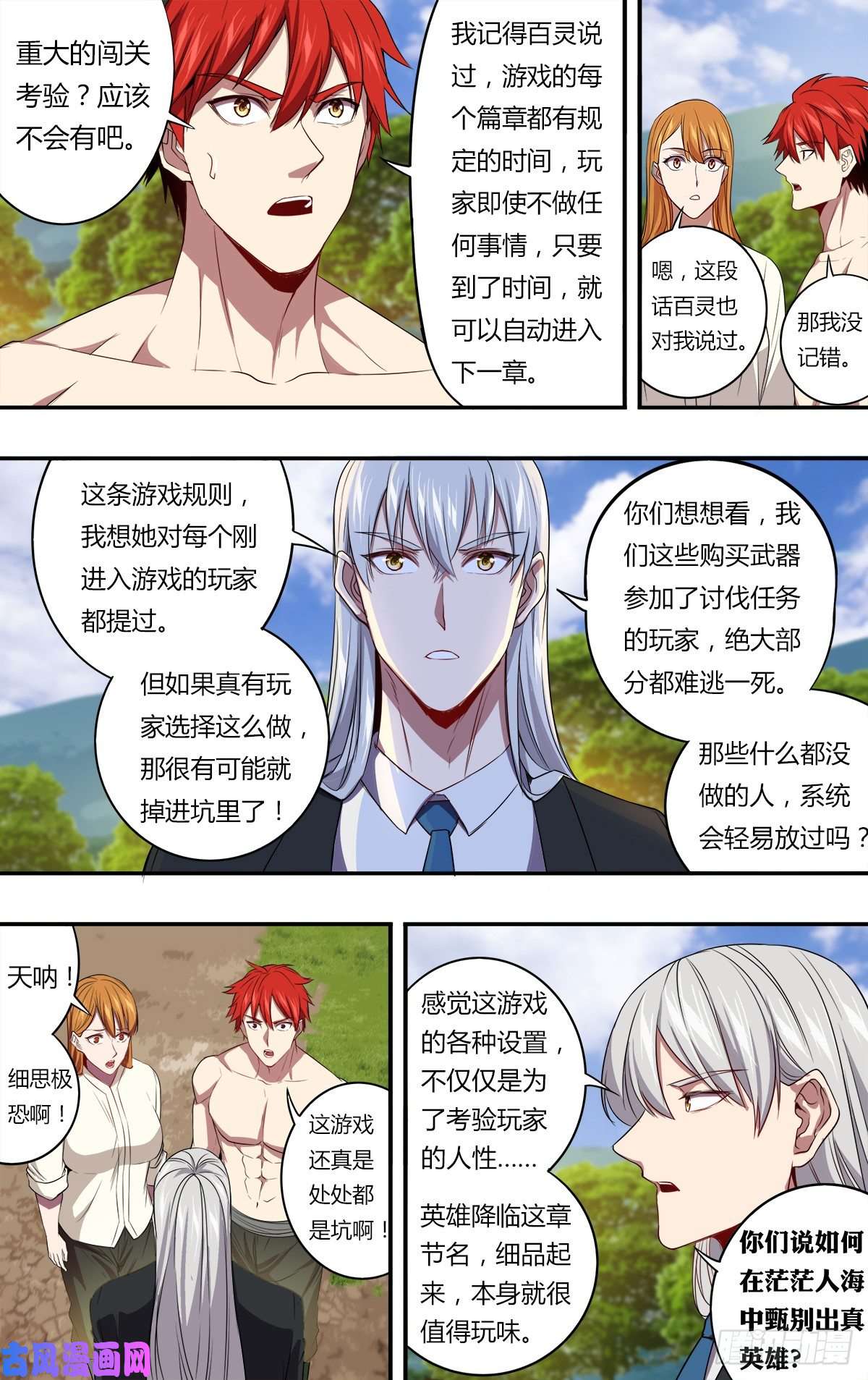 怪物领域第142话（好兄弟）