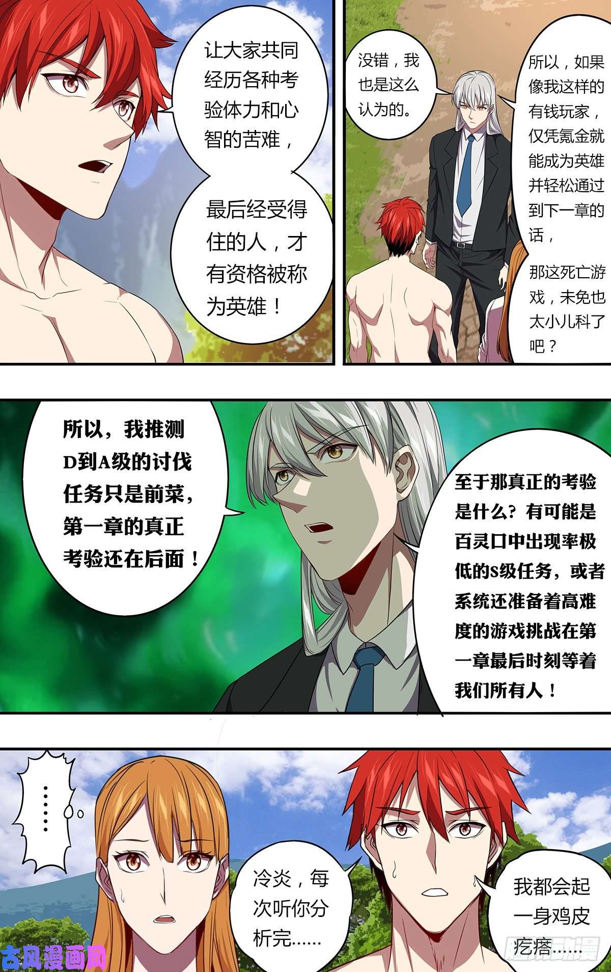 怪物领域第142话（好兄弟）