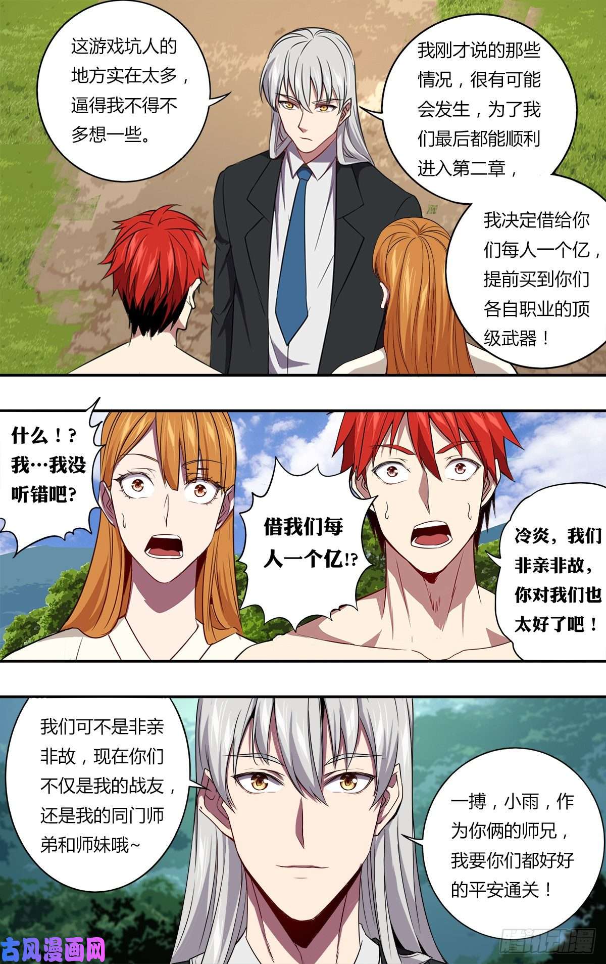 怪物领域第142话（好兄弟）