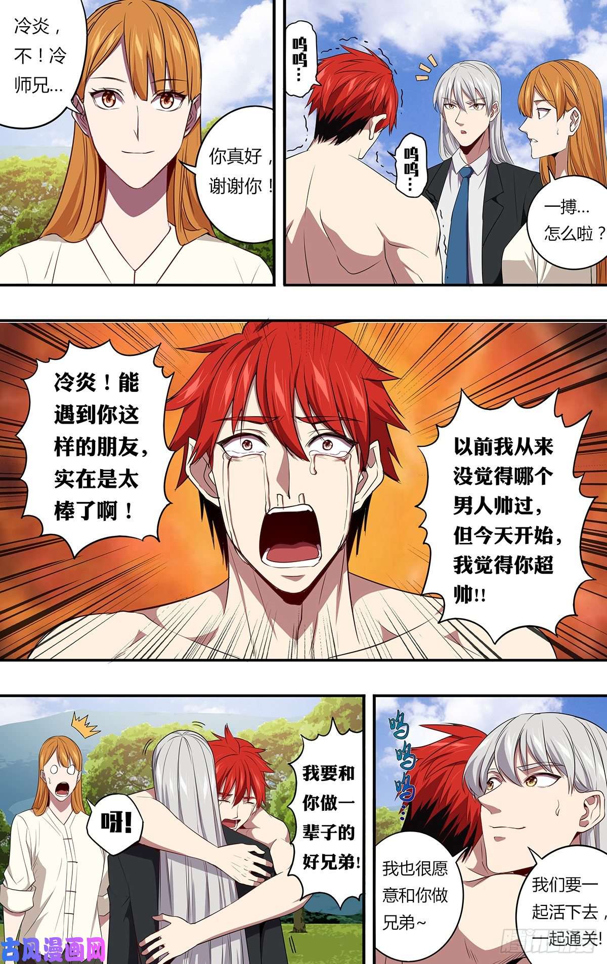 怪物领域第142话（好兄弟）