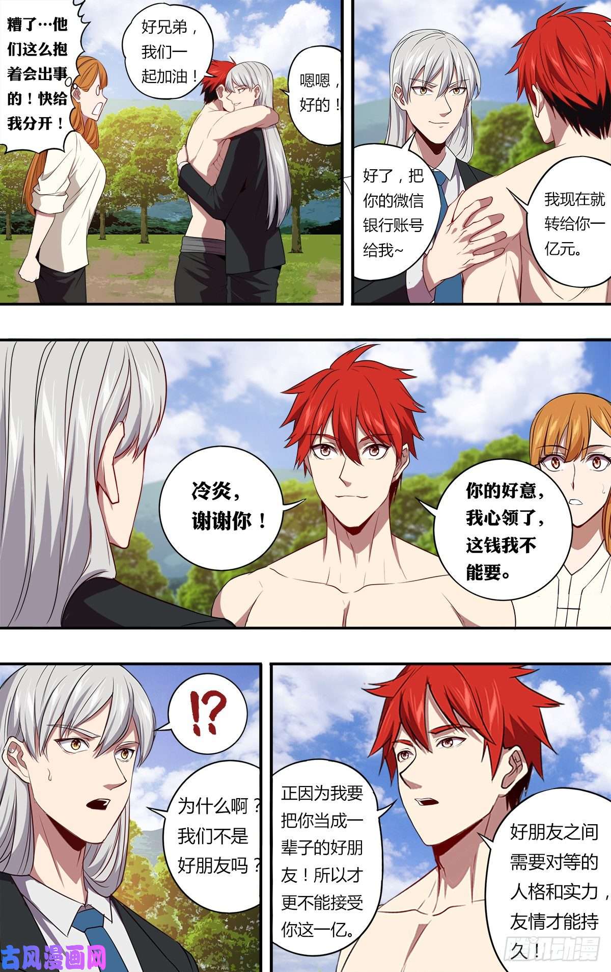 怪物领域第142话（好兄弟）