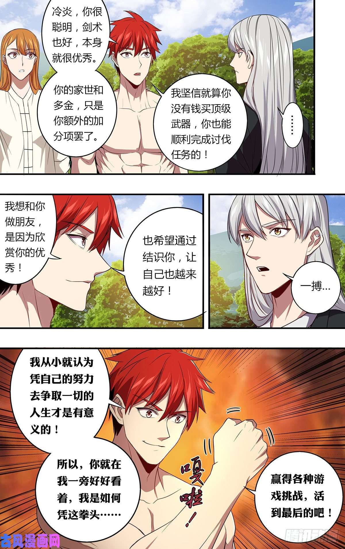 怪物领域第142话（好兄弟）